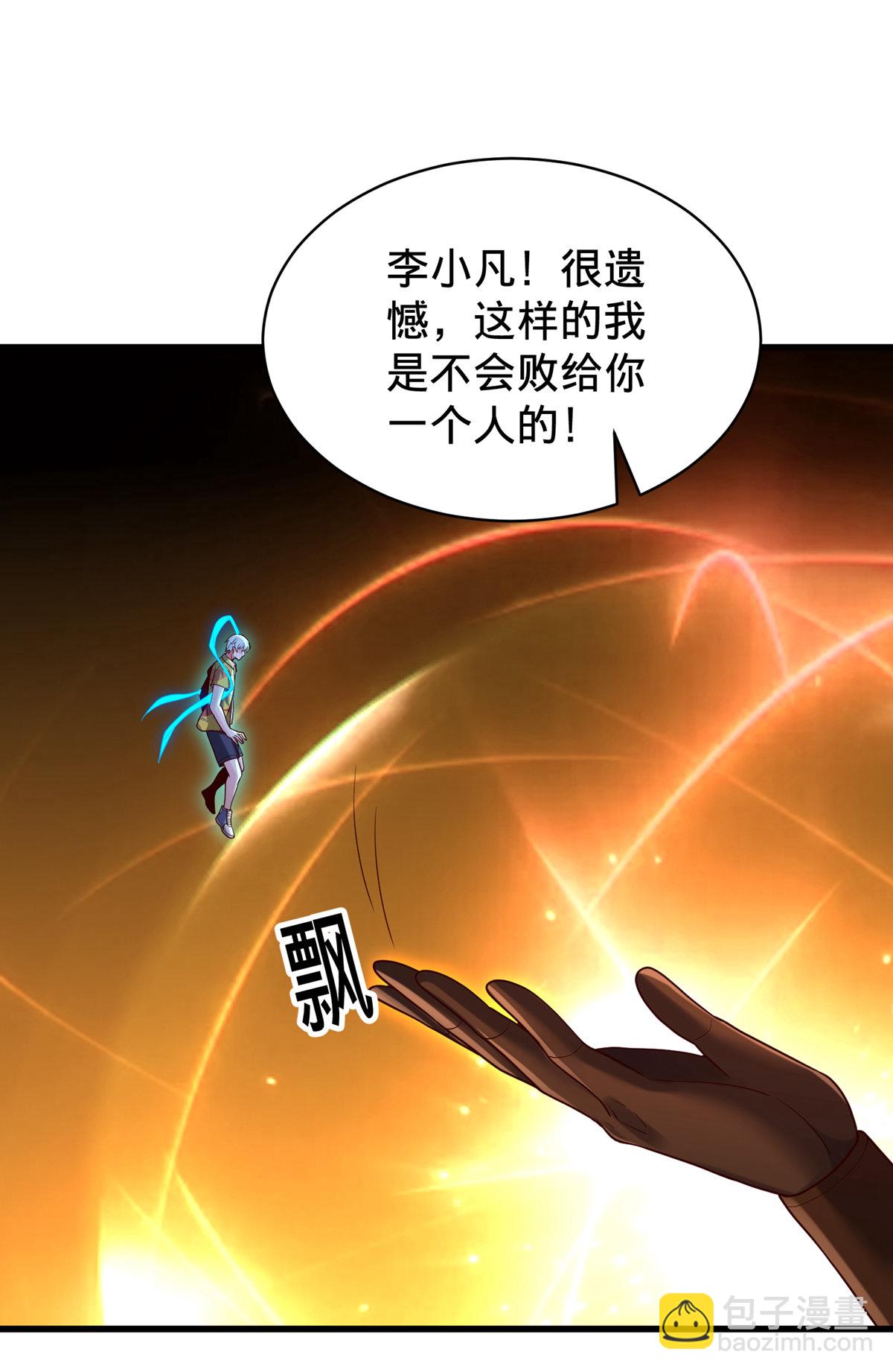 🍘我是大仙尊 第774话 第5页