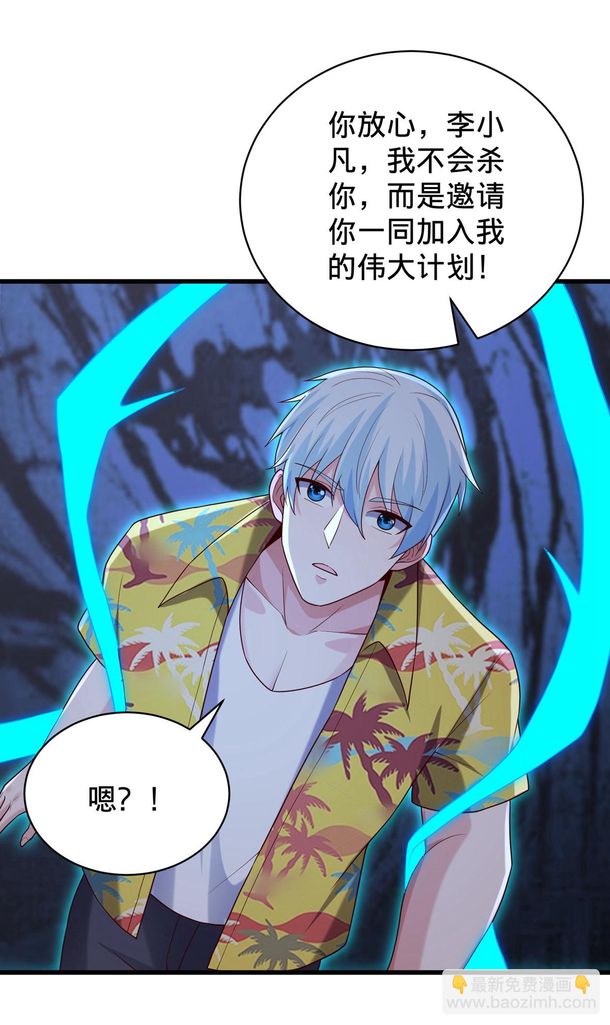 🍘我是大仙尊 第774话 第6页