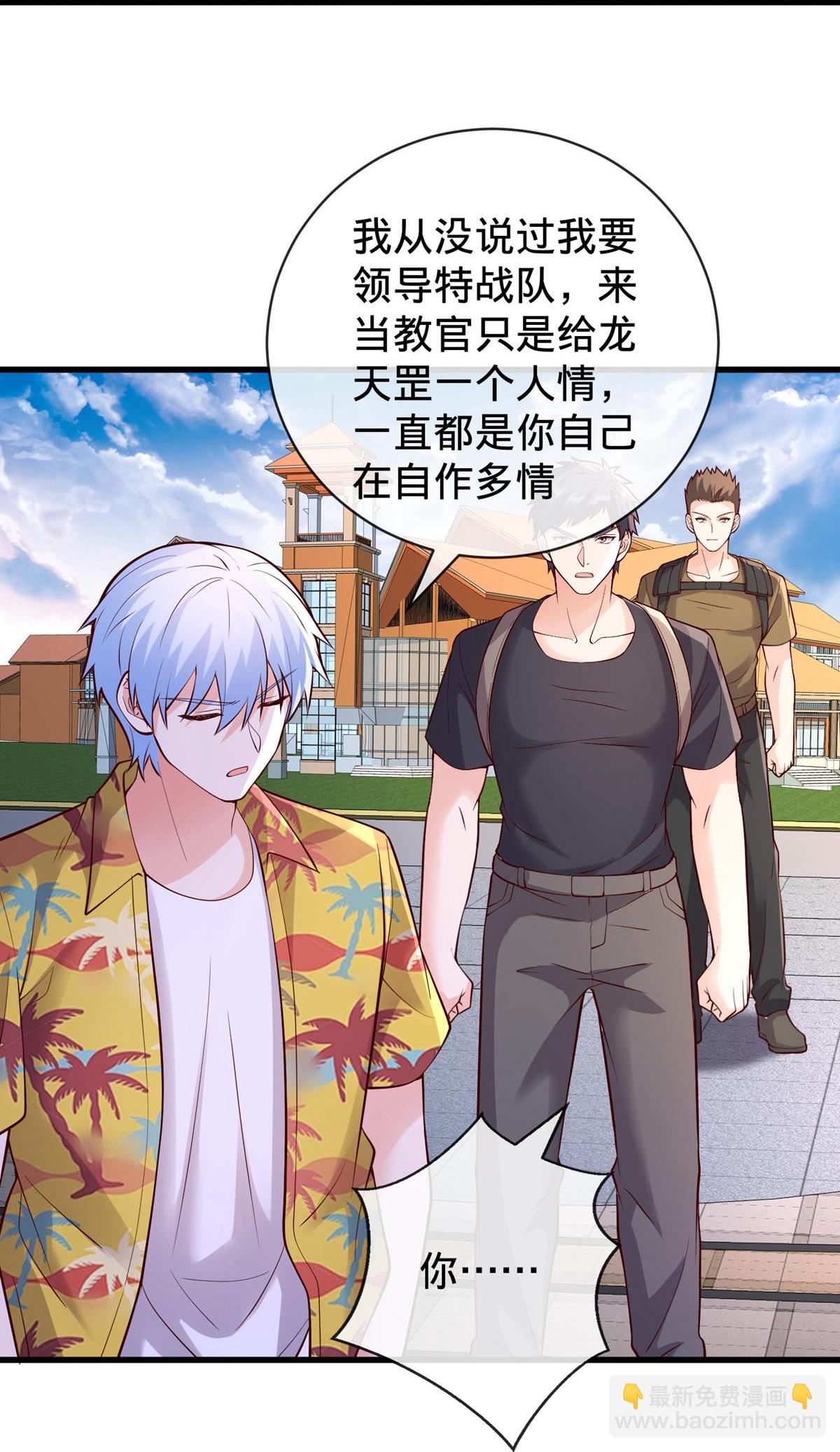 🍘我是大仙尊 第776话 第16页