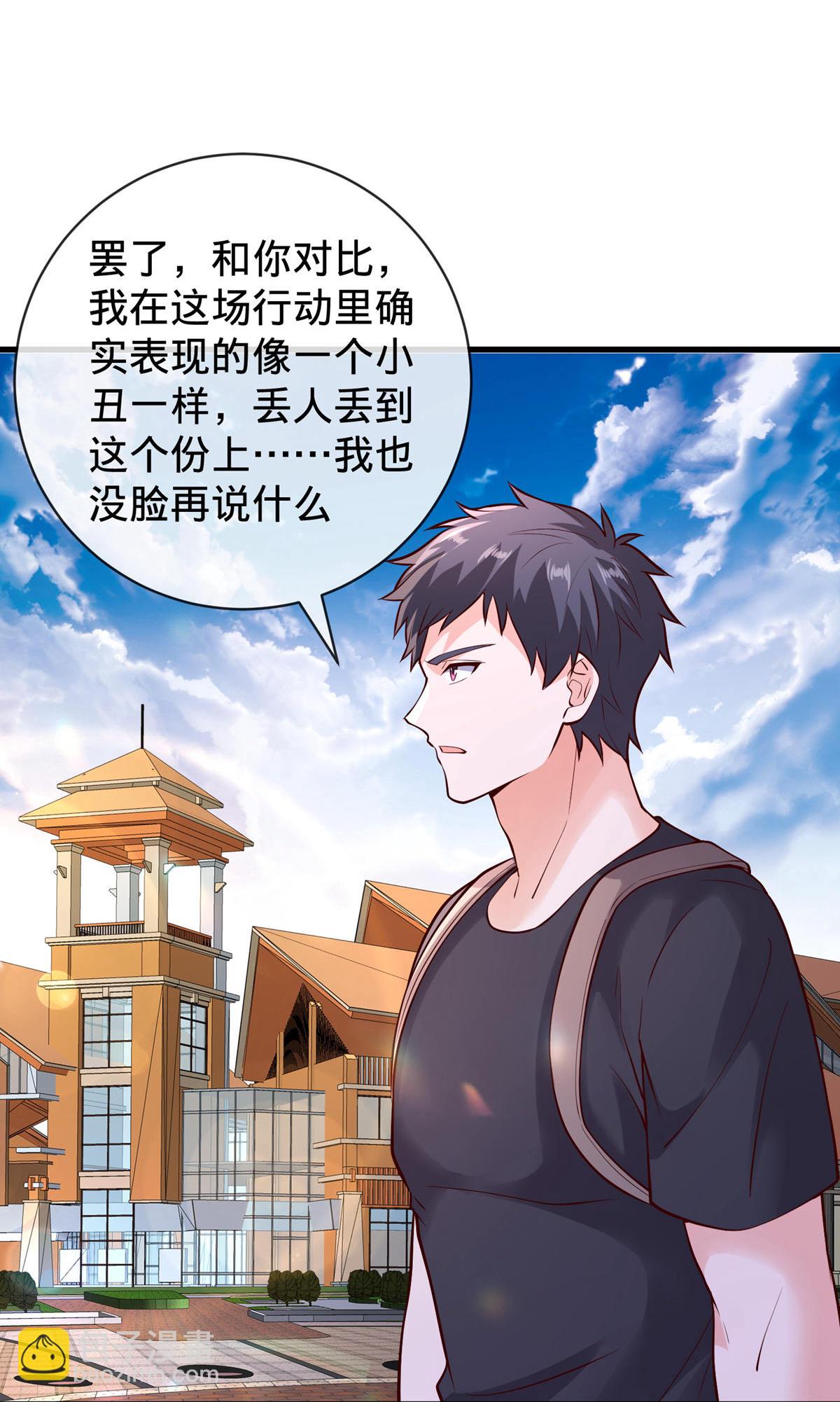 🍘我是大仙尊 第776话 第17页