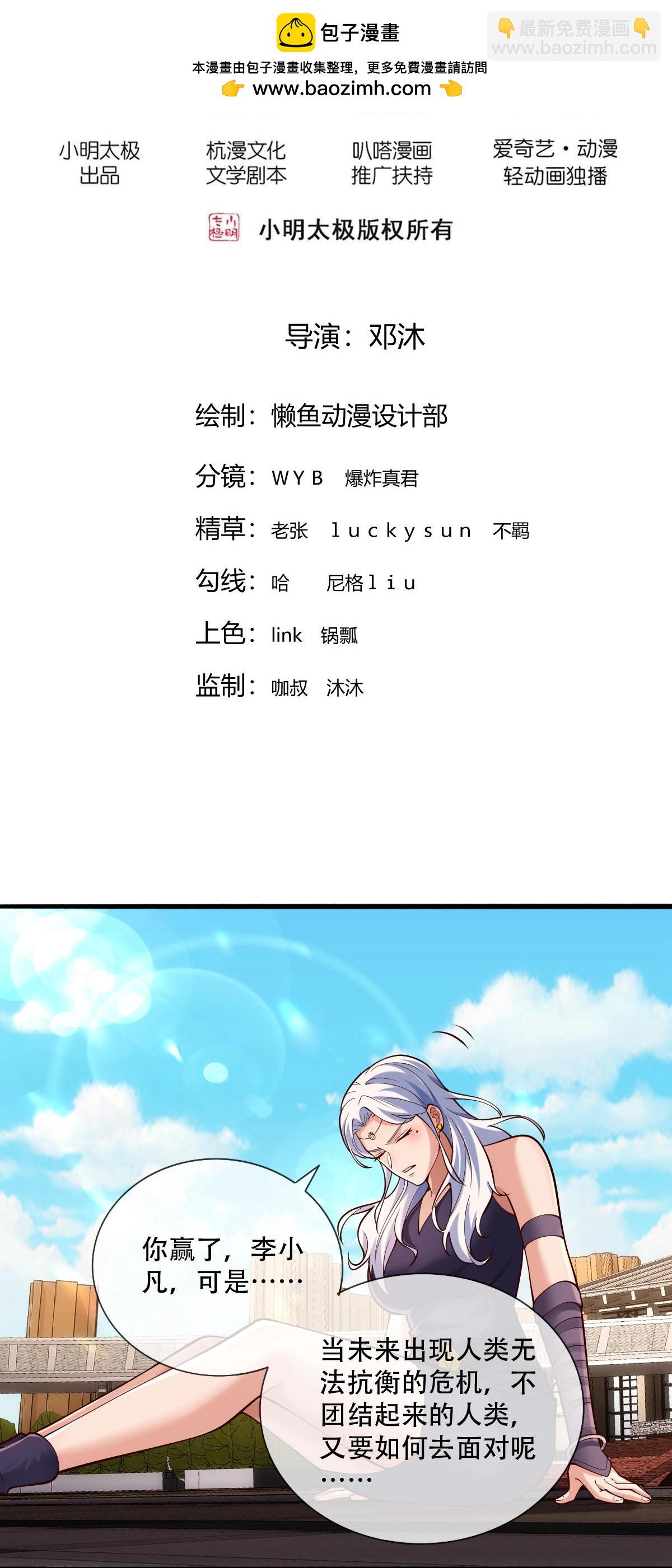 🍘我是大仙尊 第776话 第2页