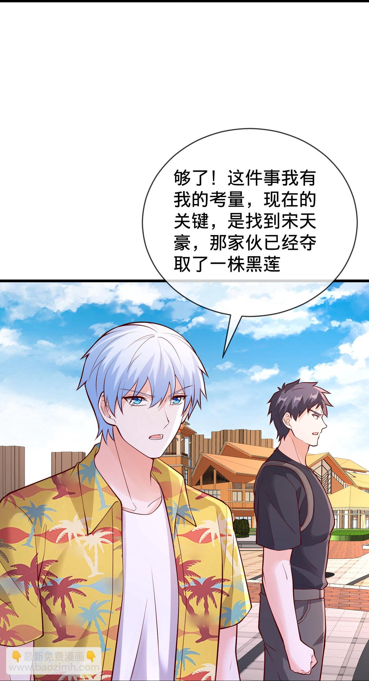 🍘我是大仙尊 第776话 第27页