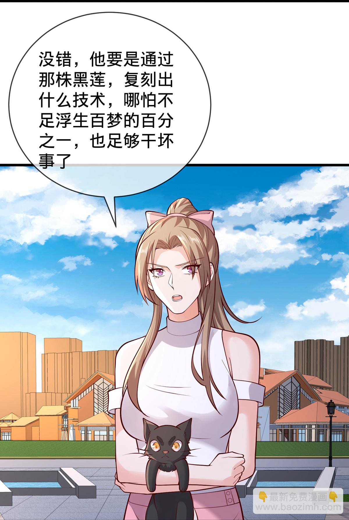 🍘我是大仙尊 第776话 第28页