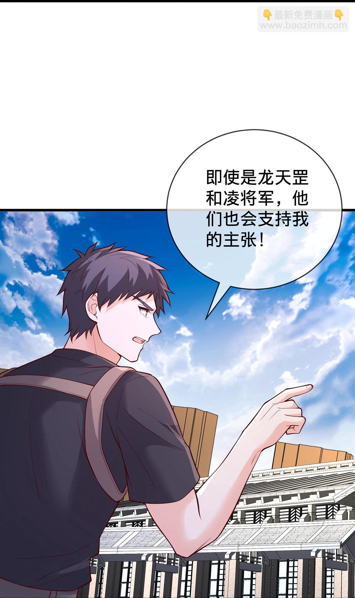 🍘我是大仙尊 第776话 第32页