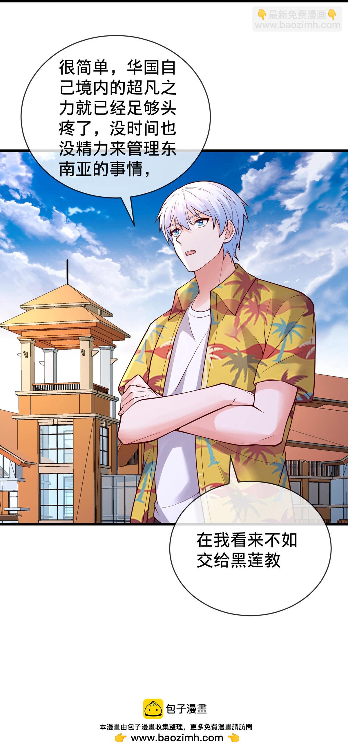 🍘我是大仙尊 第776话 第36页