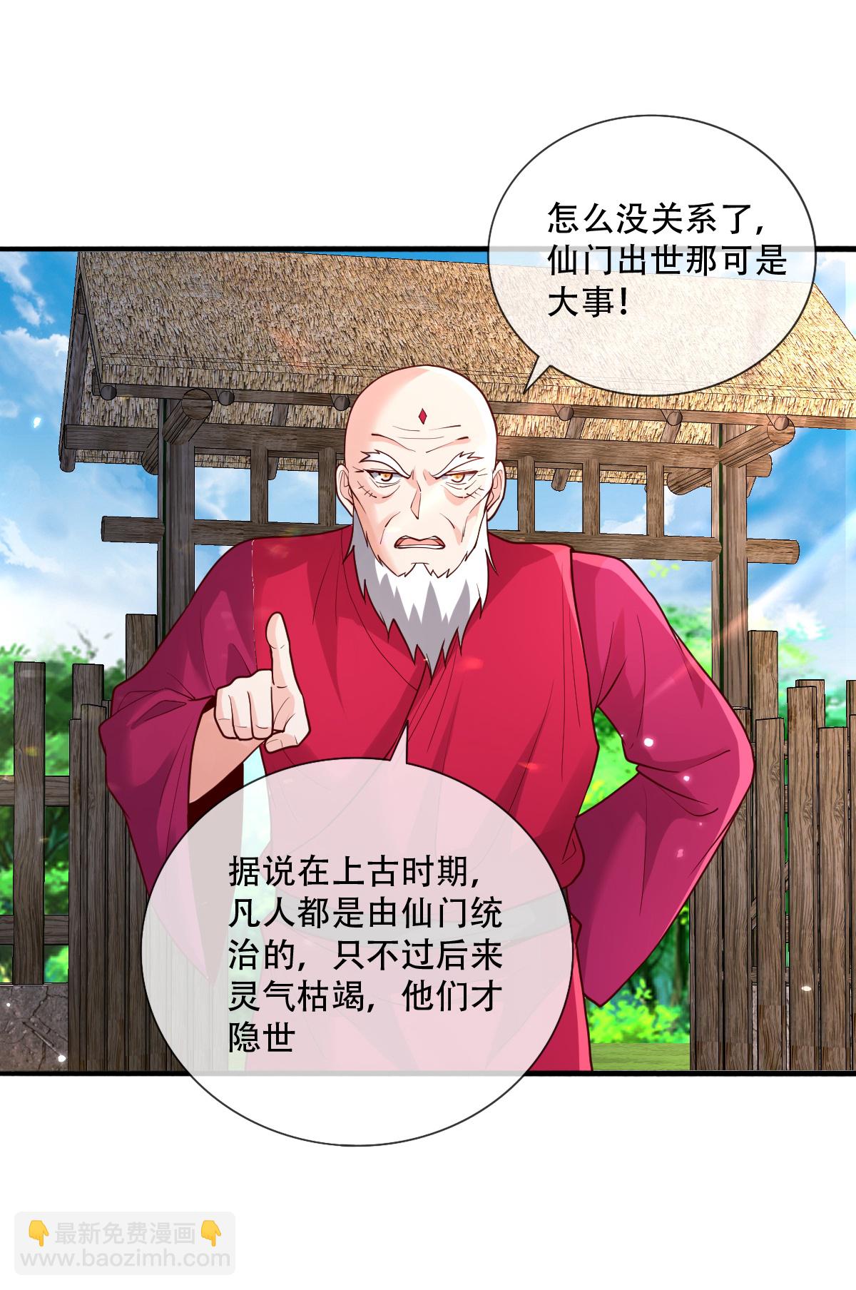🍘我是大仙尊 第778话 第10页