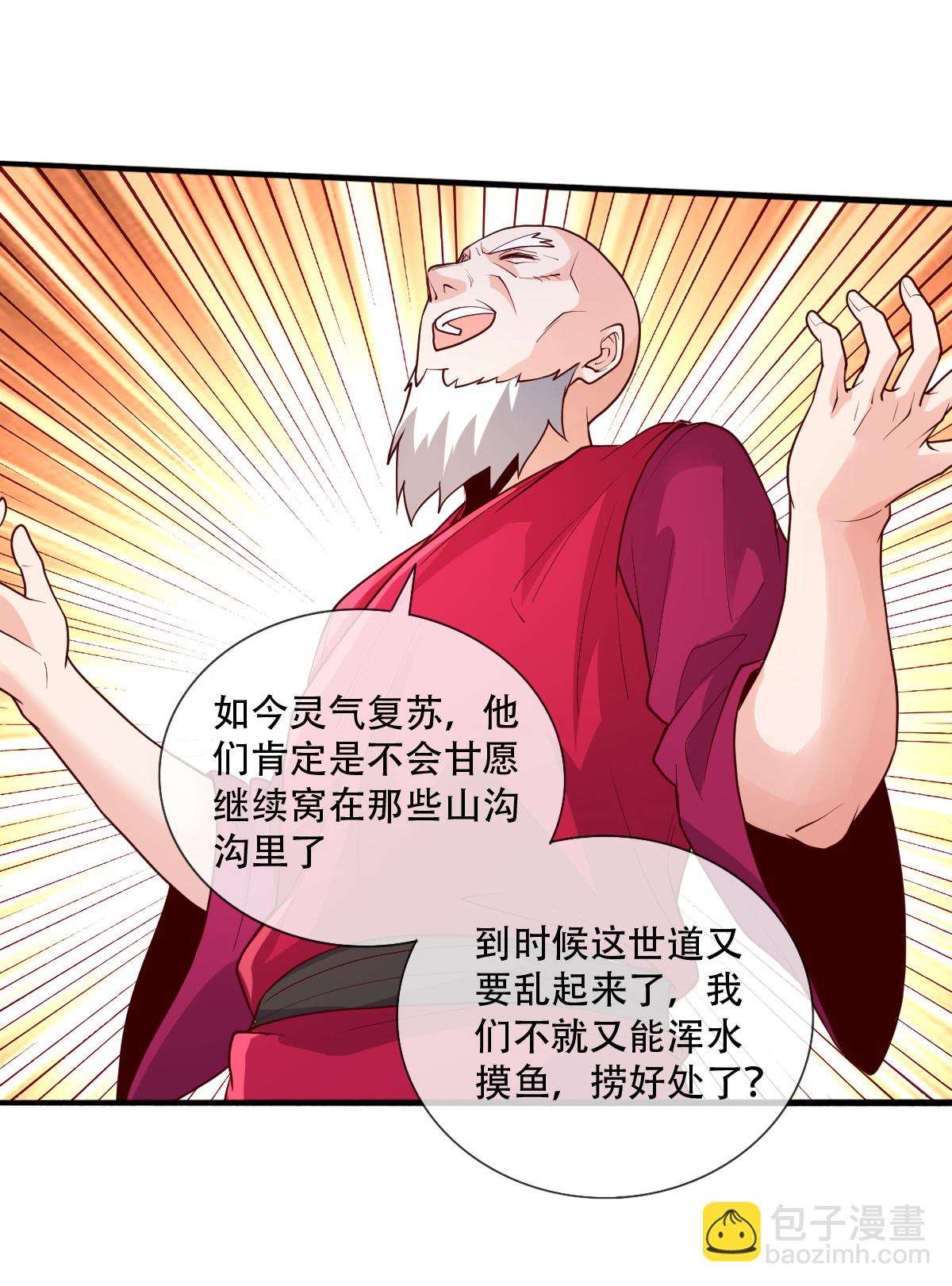 🍘我是大仙尊 第778话 第11页