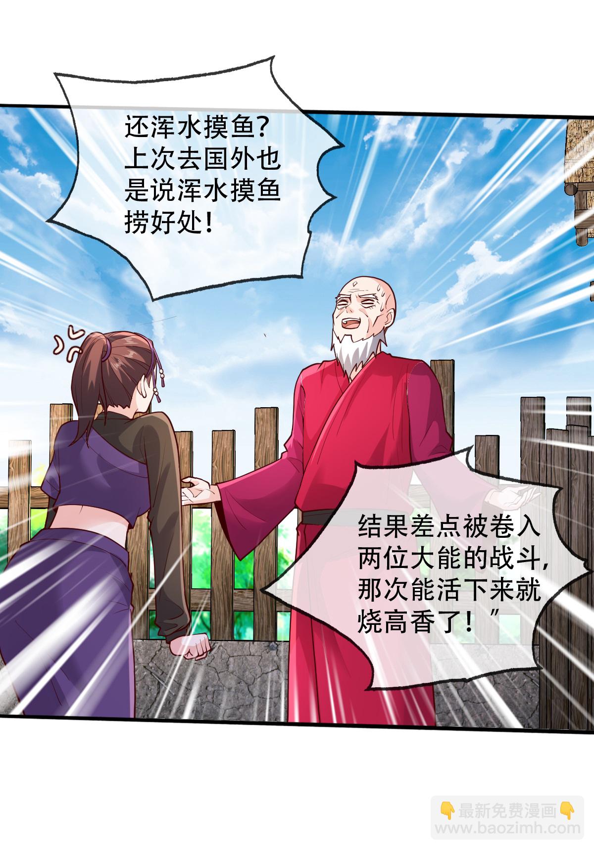 🍘我是大仙尊 第778话 第12页