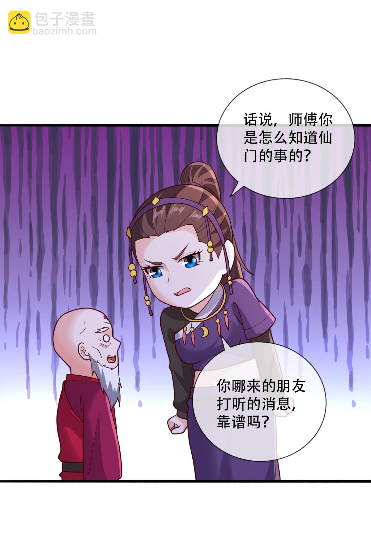 🍘我是大仙尊 第778话 第14页