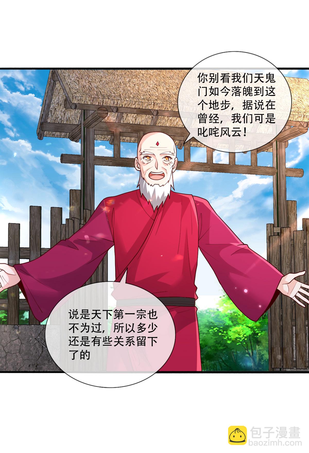 🍘我是大仙尊 第778话 第15页