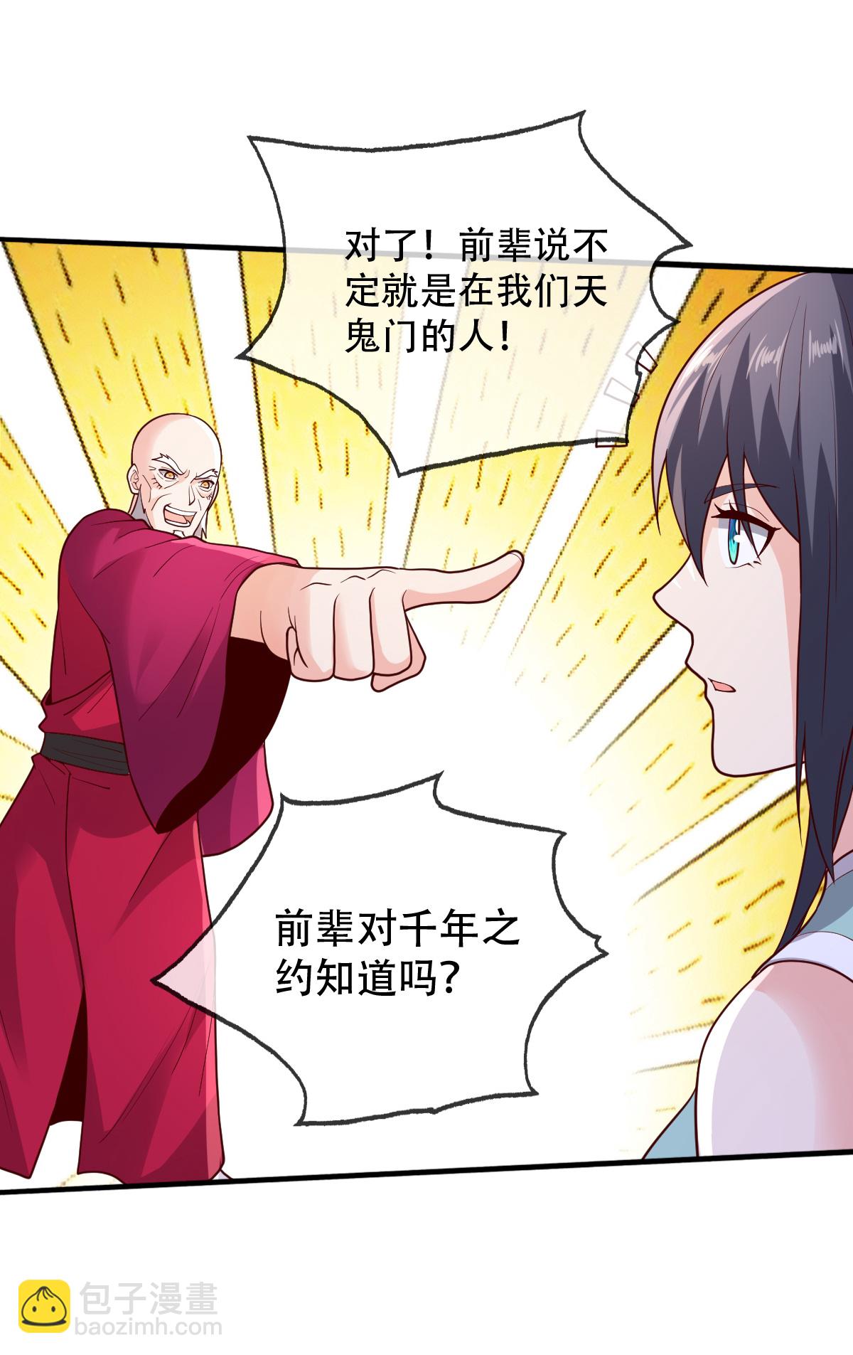 🍘我是大仙尊 第778话 第18页
