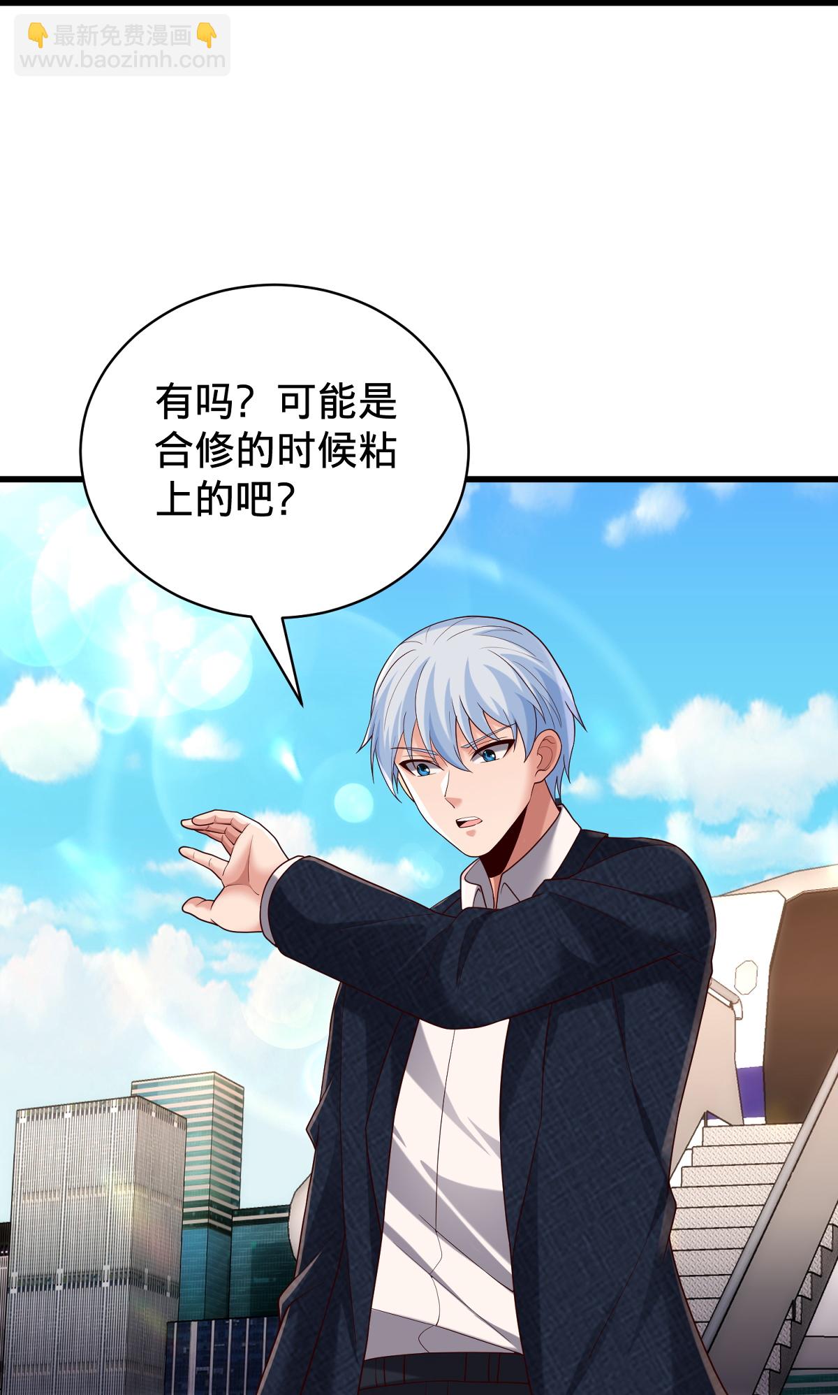 🍘我是大仙尊 第778话 第29页