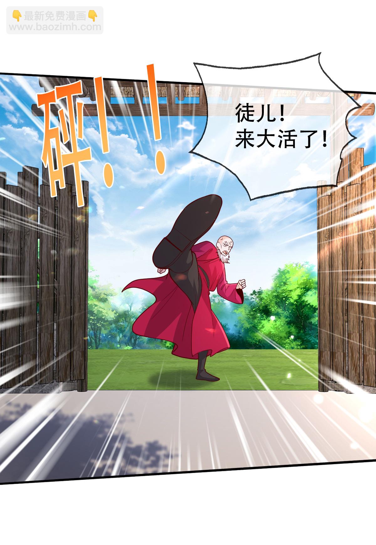 🍘我是大仙尊 第778话 第6页