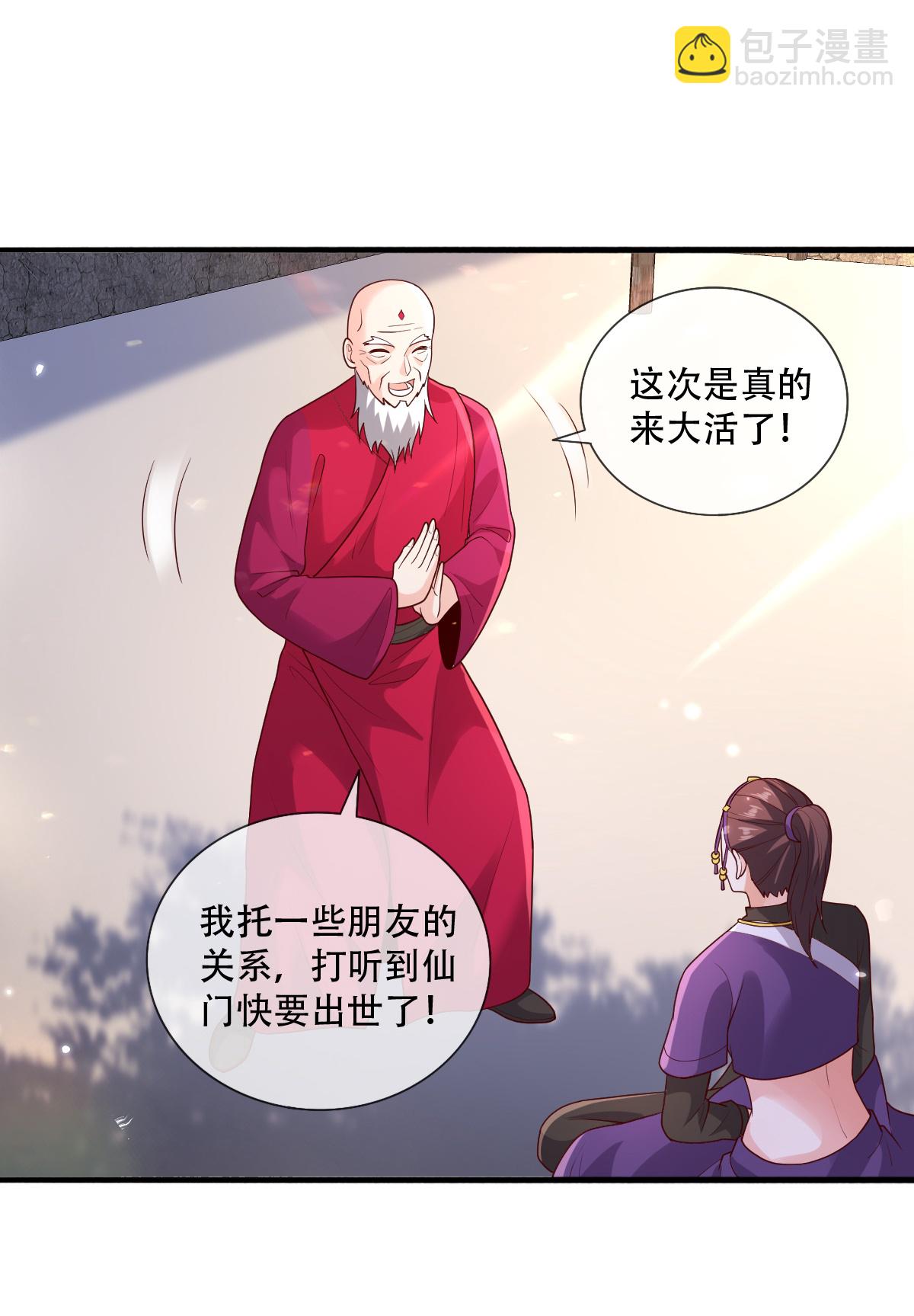 🍘我是大仙尊 第778话 第8页
