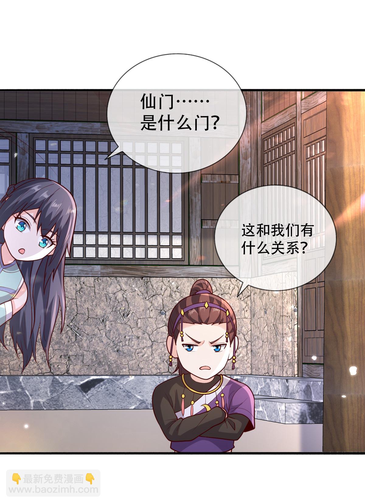 🍘我是大仙尊 第778话 第9页