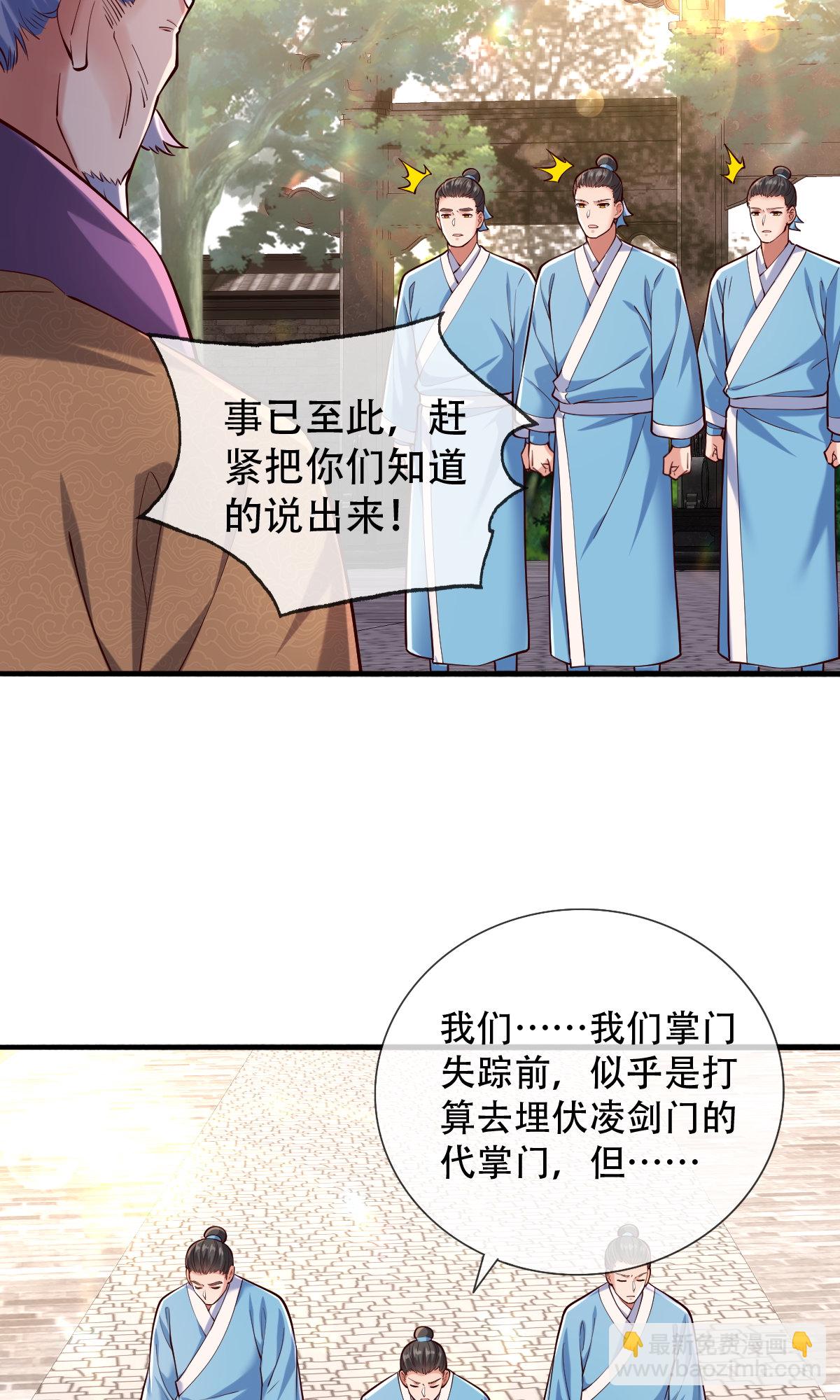 🍘我是大仙尊 第780话 第14页