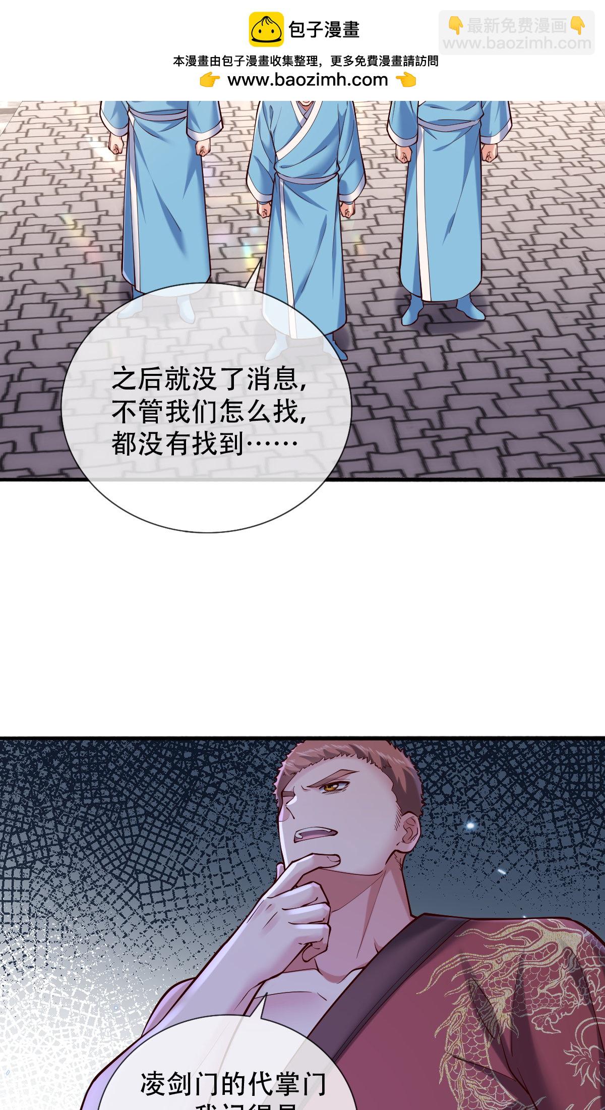 🍘我是大仙尊 第780话 第15页