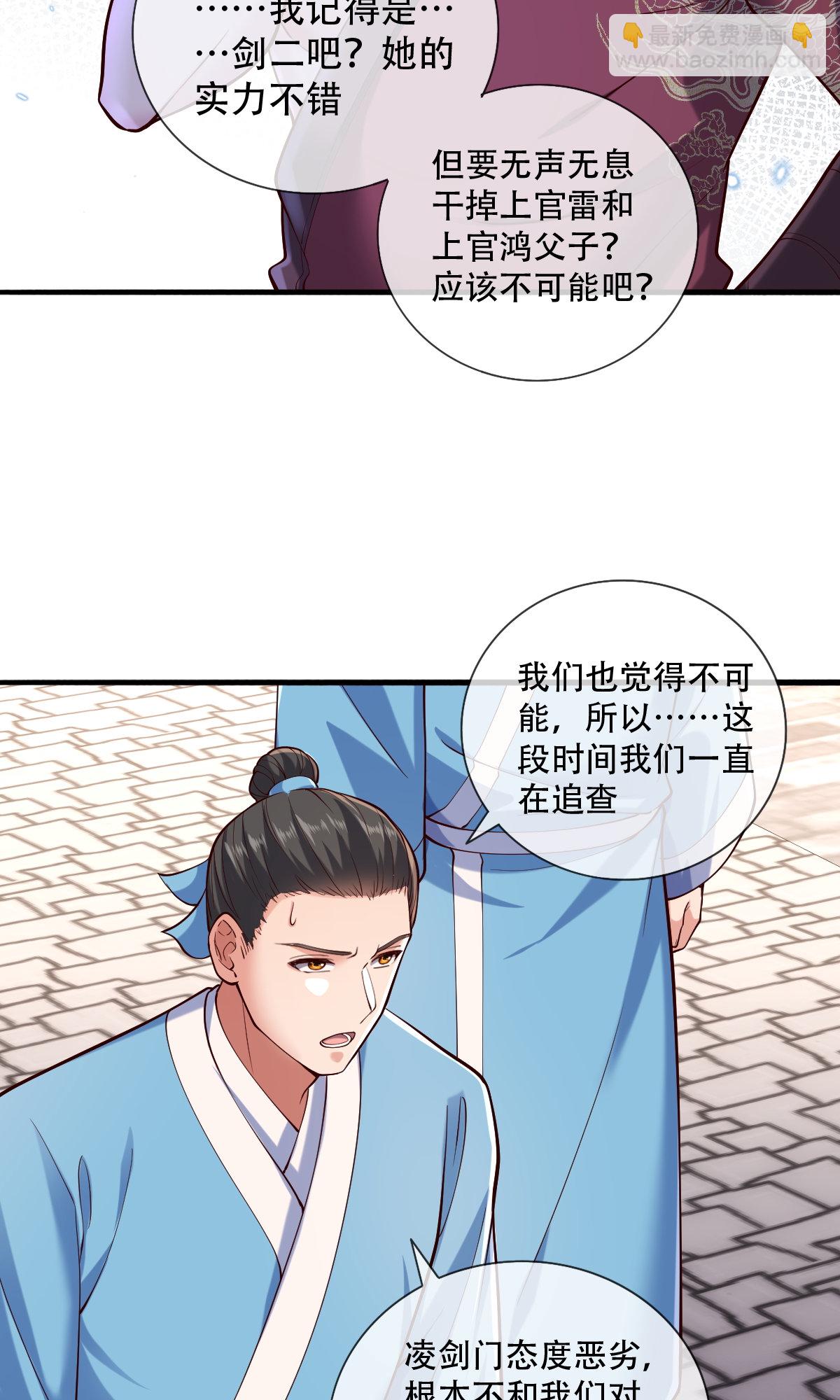 🍘我是大仙尊 第780话 第16页