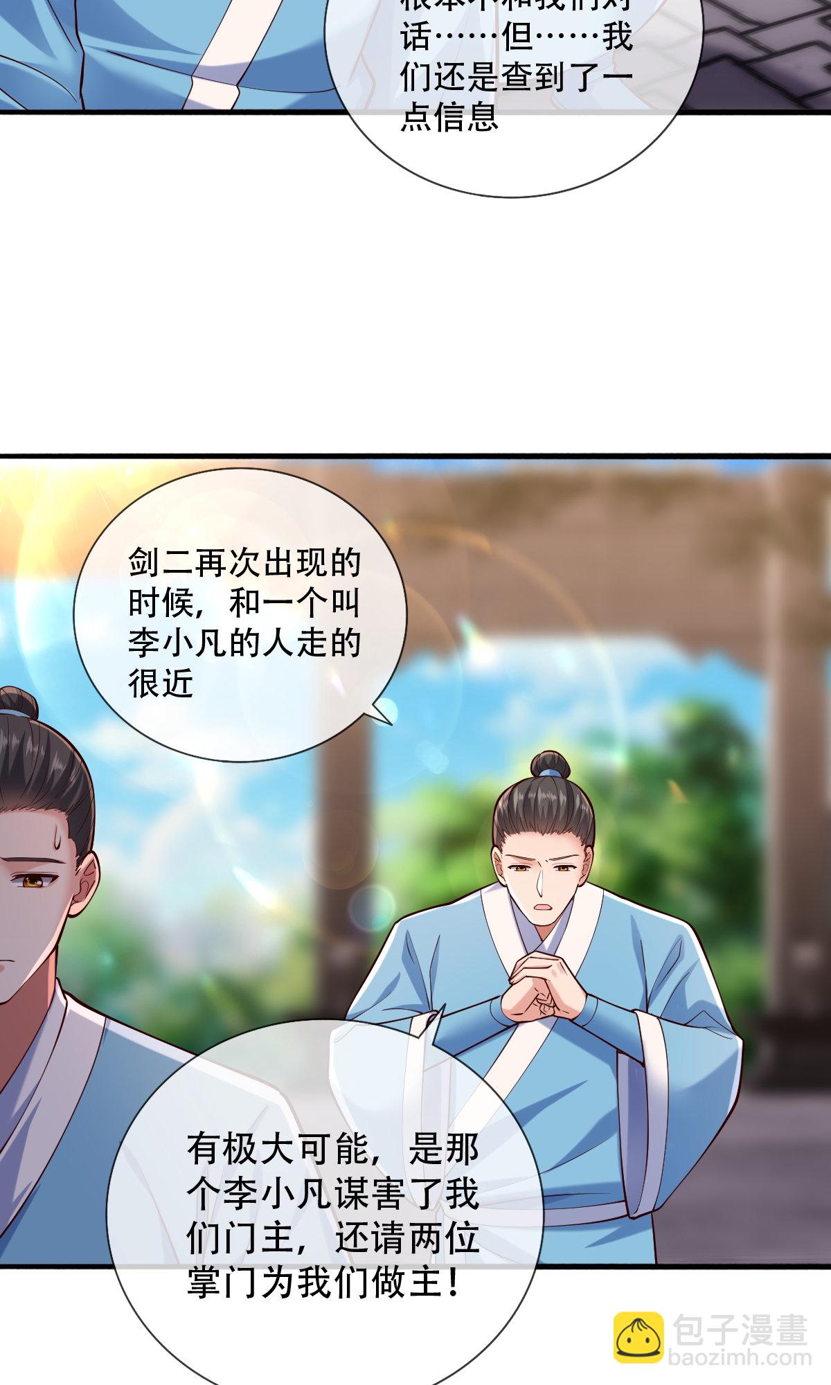 🍘我是大仙尊 第780话 第17页
