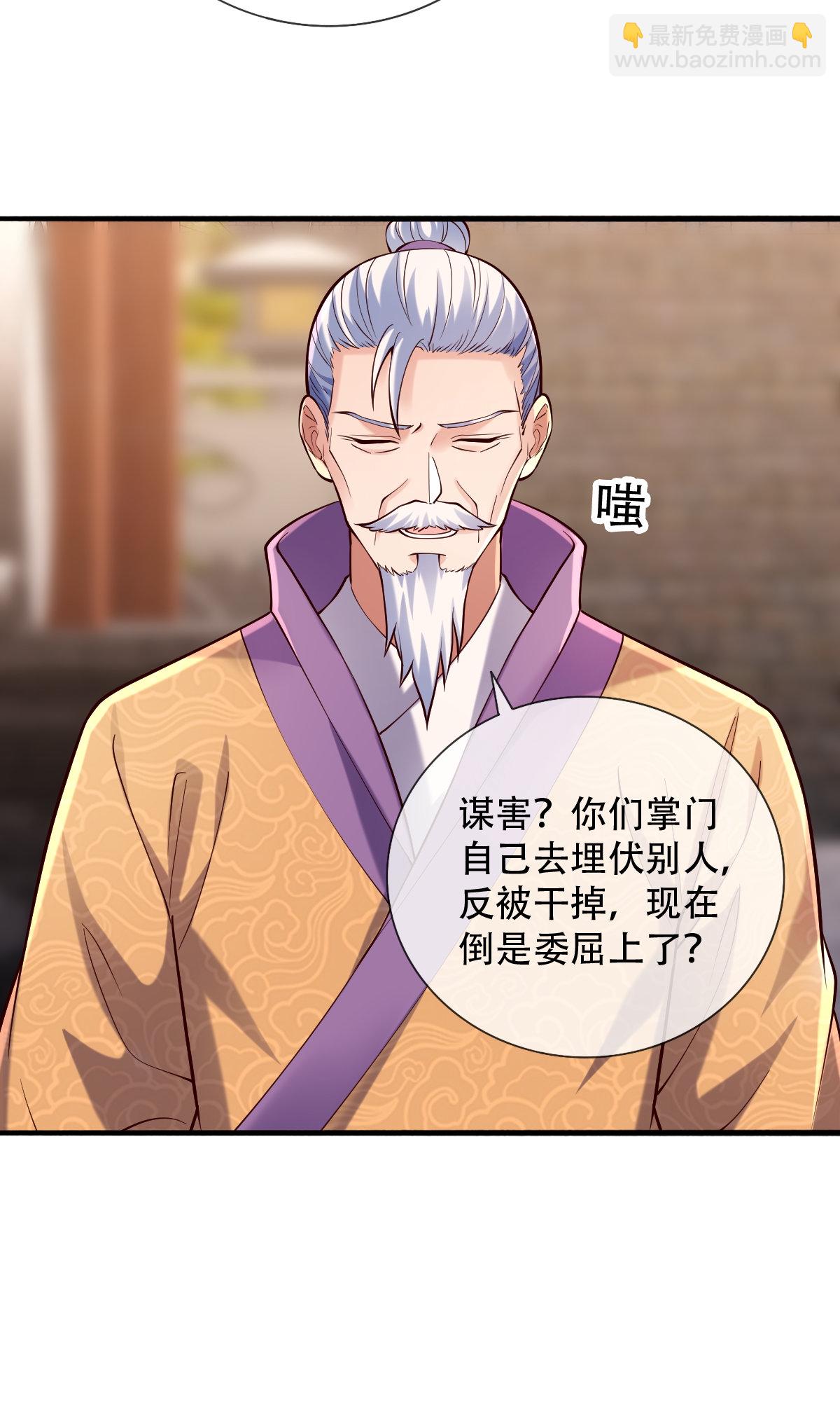 🍘我是大仙尊 第780话 第18页