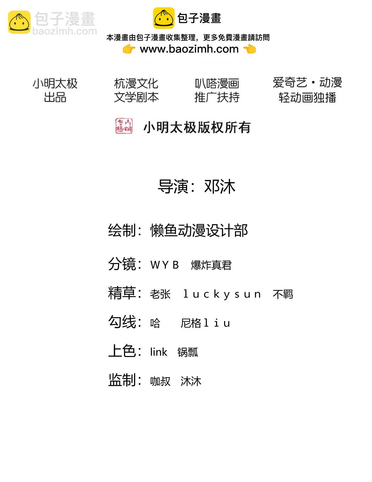 🍘我是大仙尊 第780话 第2页
