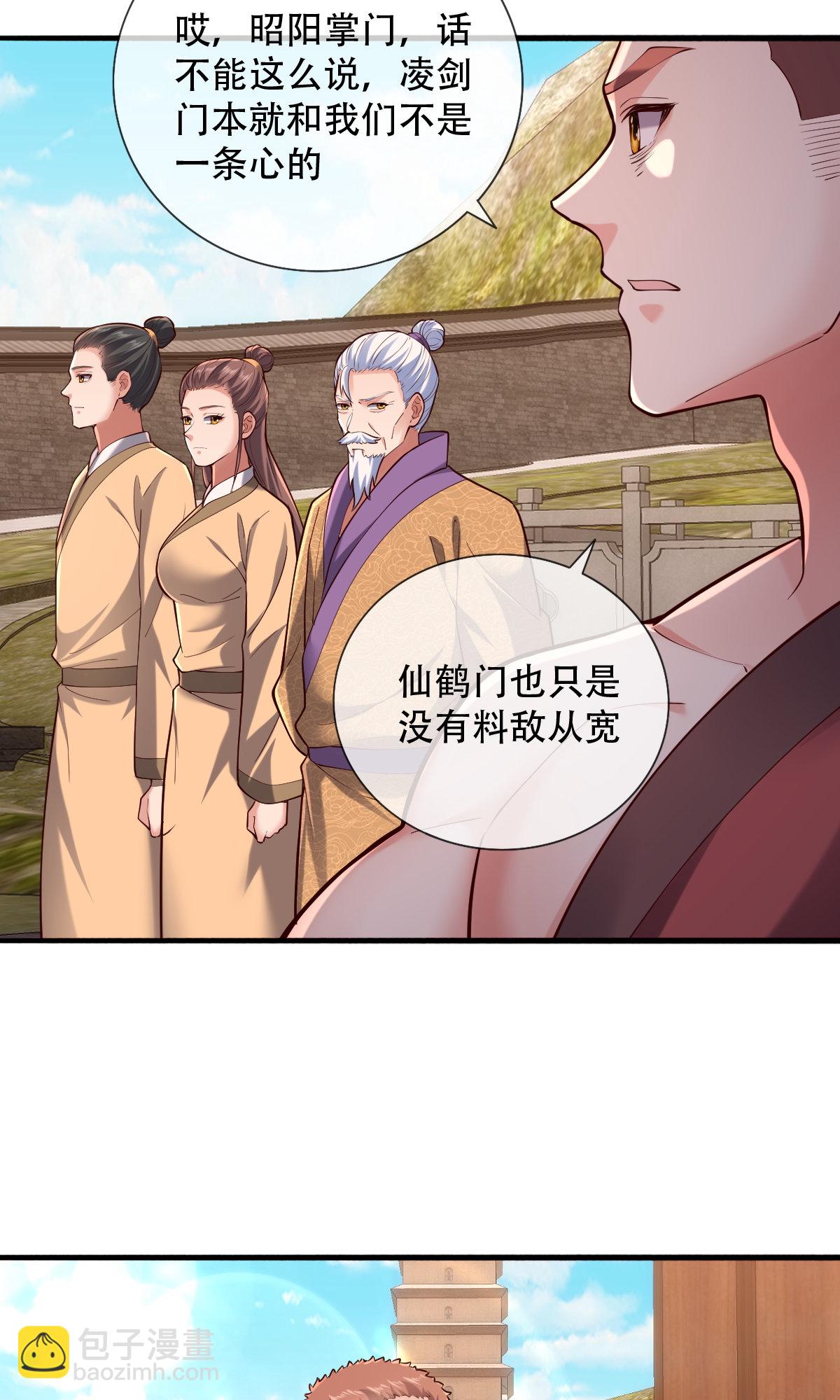 🍘我是大仙尊 第780话 第20页