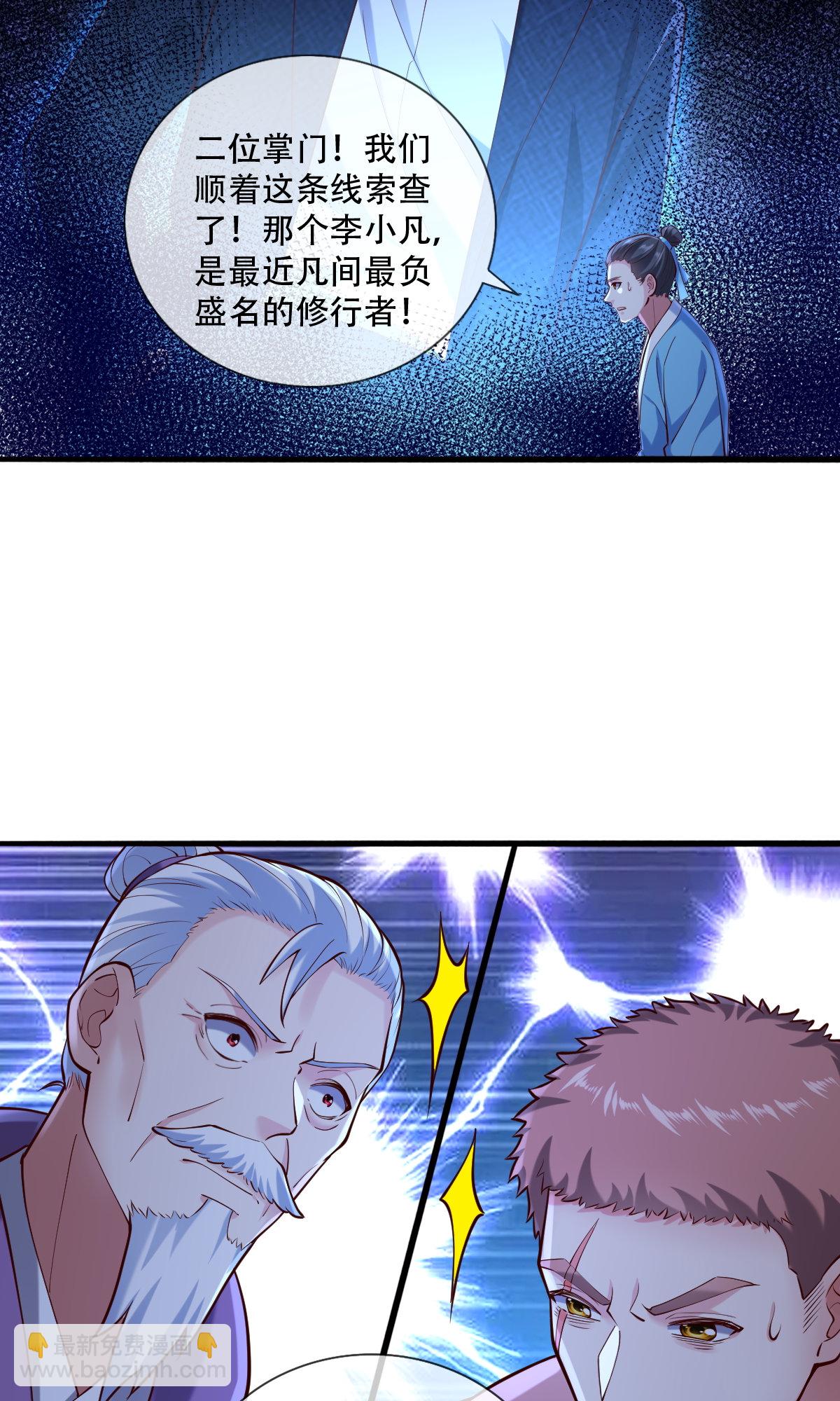 🍘我是大仙尊 第780话 第22页