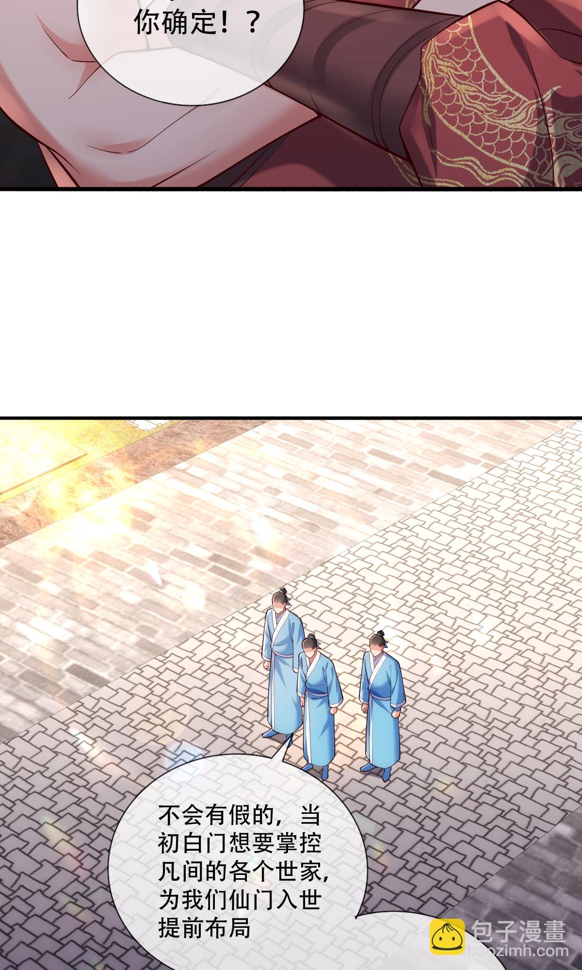 🍘我是大仙尊 第780话 第24页