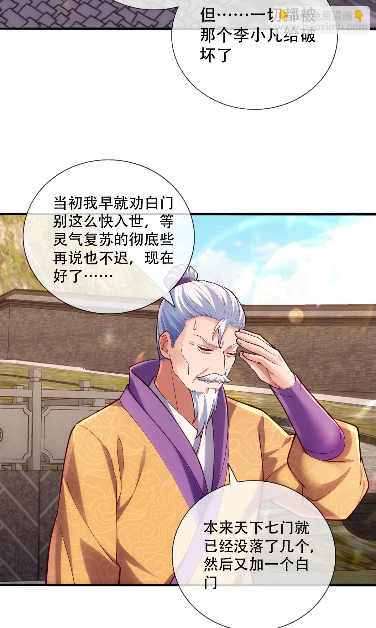 🍘我是大仙尊 第780话 第25页