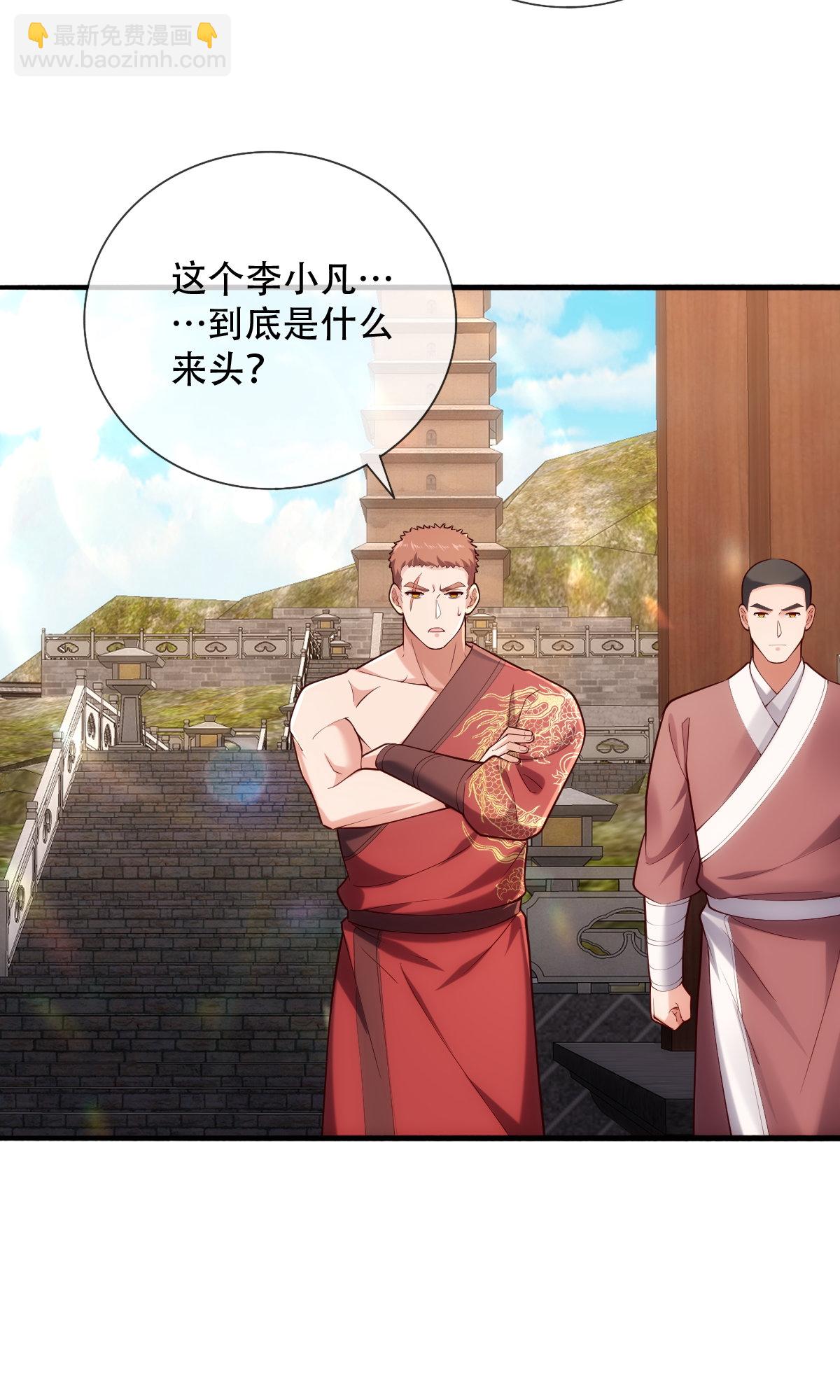 🍘我是大仙尊 第780话 第26页
