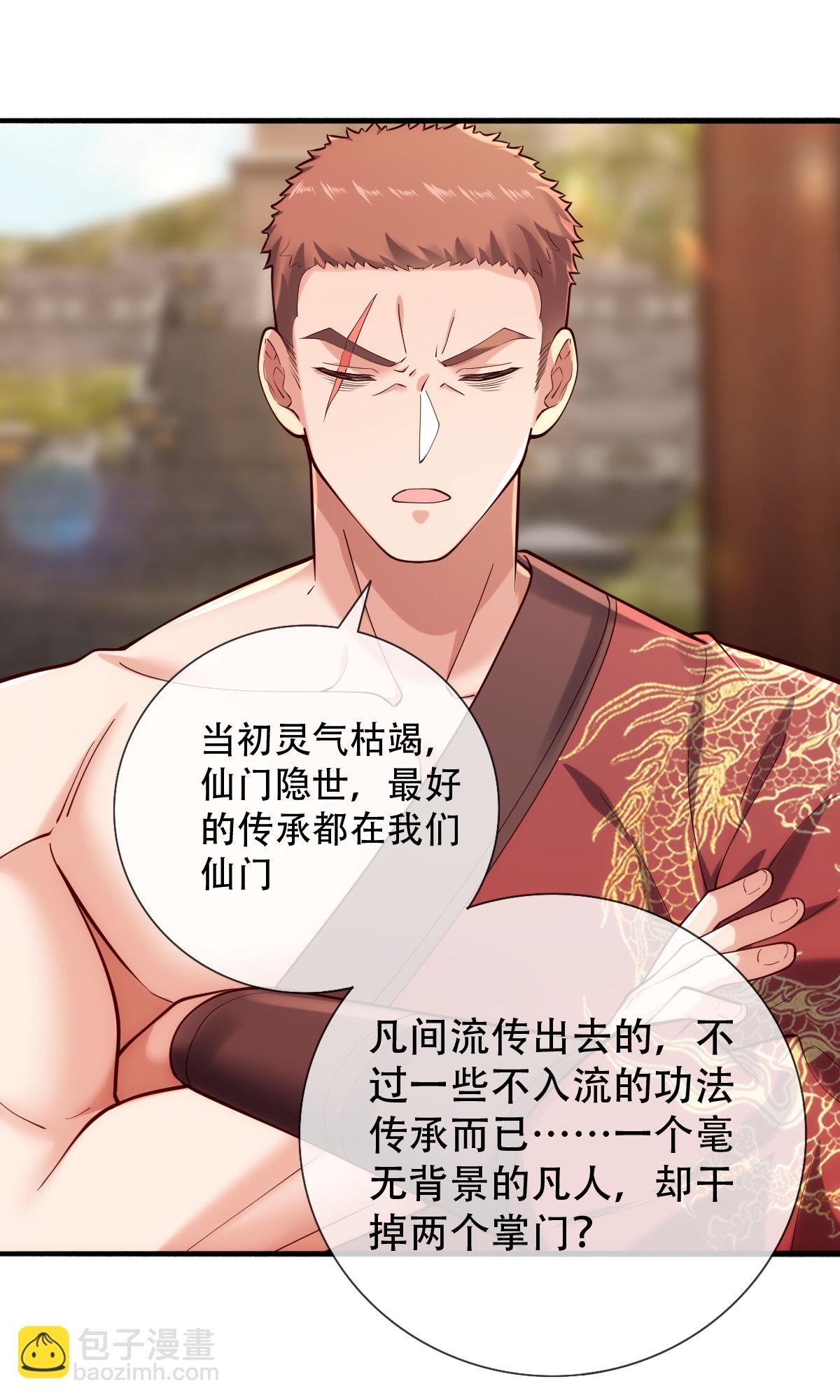 🍘我是大仙尊 第780话 第27页