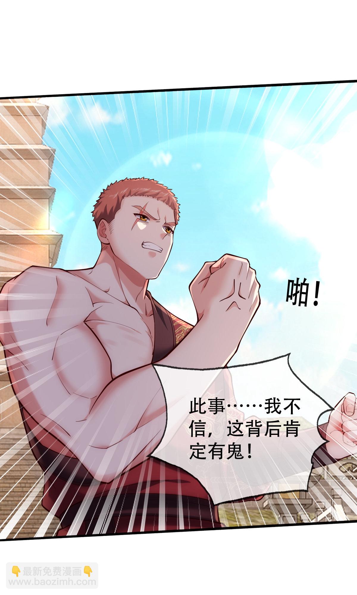 🍘我是大仙尊 第780话 第28页