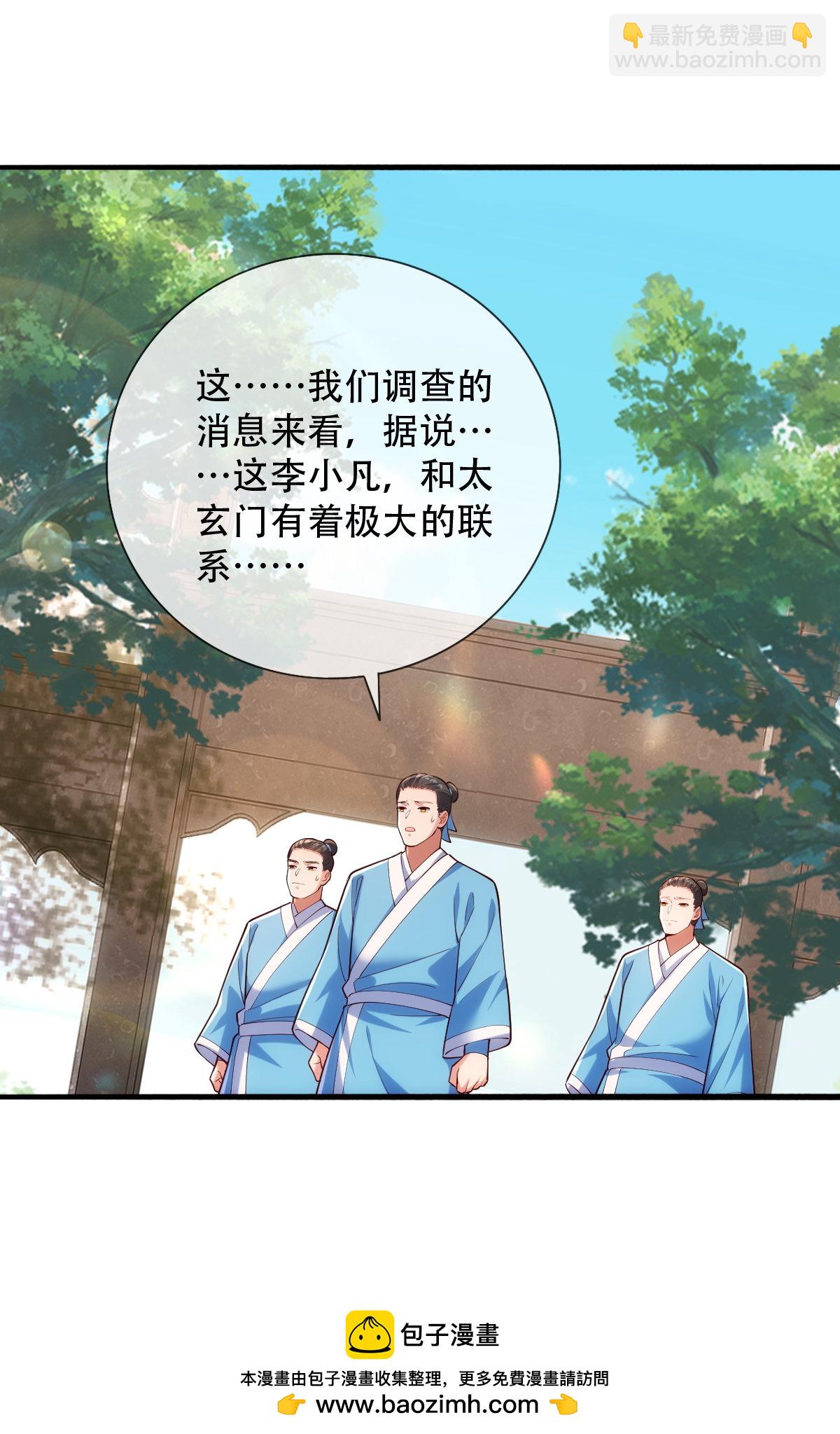 🍘我是大仙尊 第780话 第29页