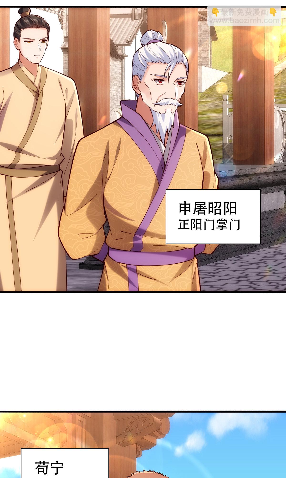 🍘我是大仙尊 第780话 第4页