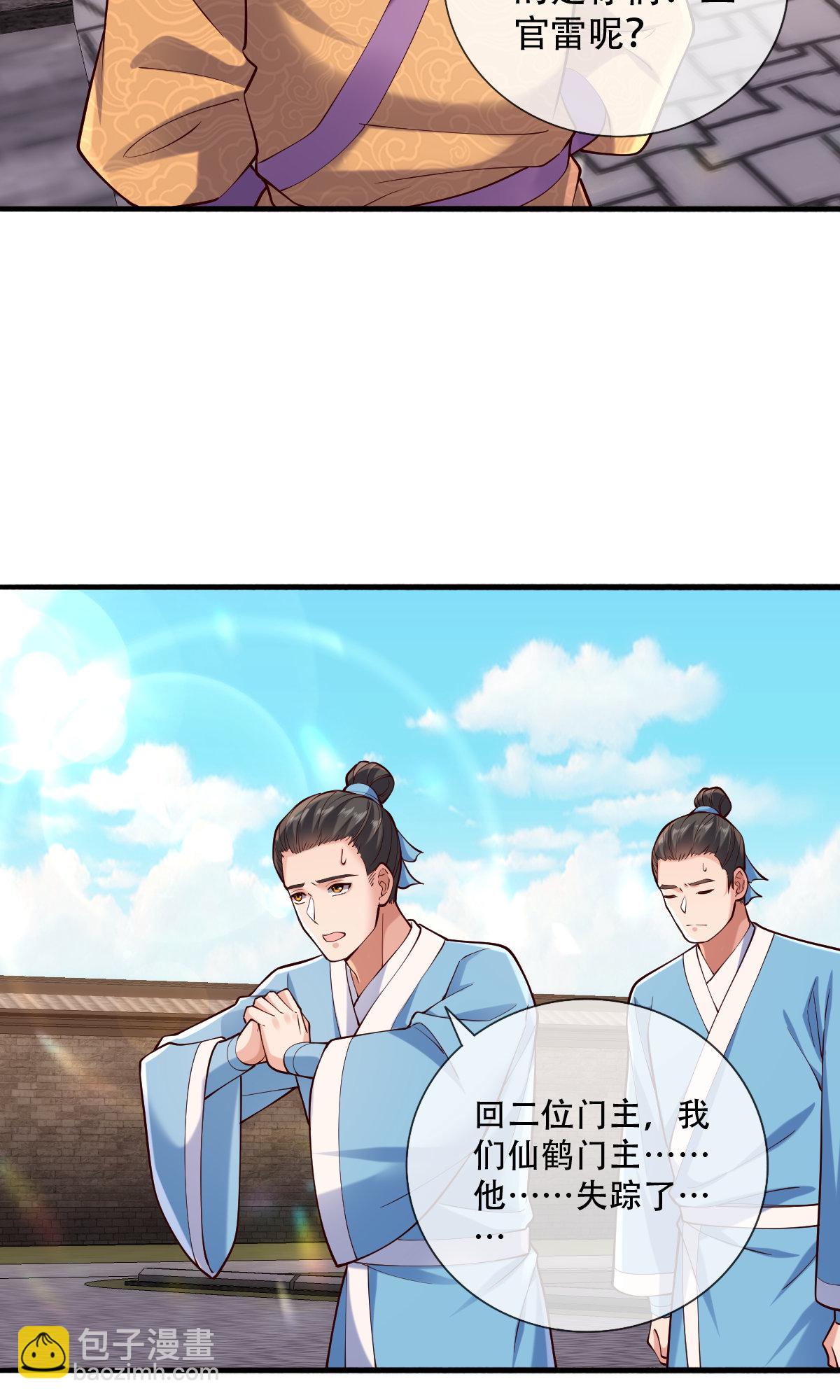 🍘我是大仙尊 第780话 第9页