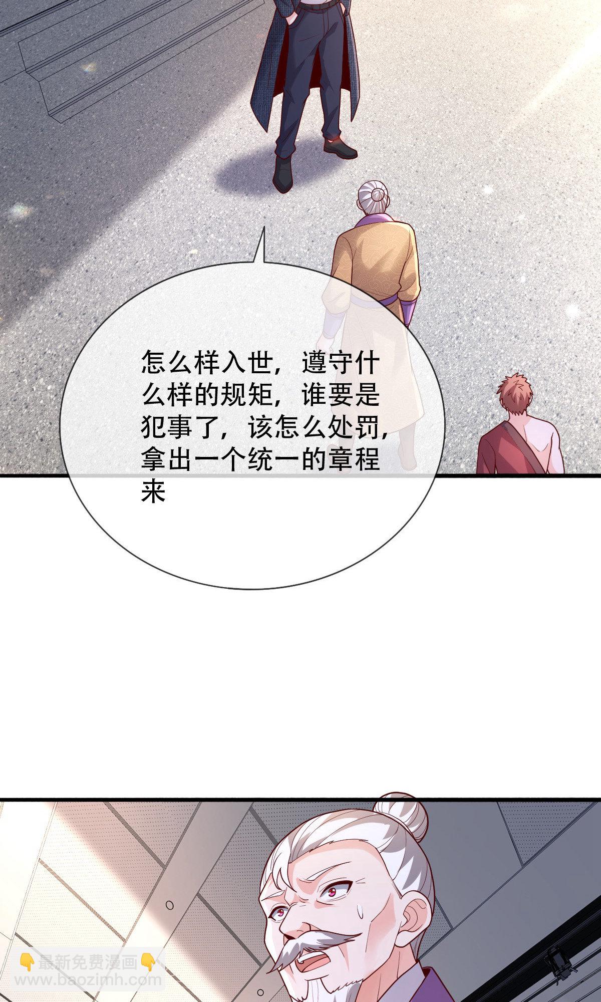 🍘我是大仙尊 第784话 第10页
