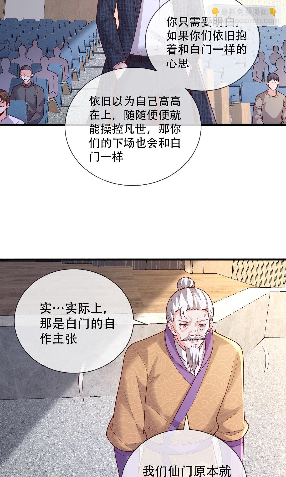 🍘我是大仙尊 第784话 第12页