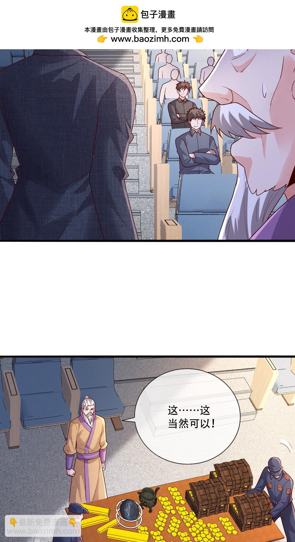 🍘我是大仙尊 第784话 第18页