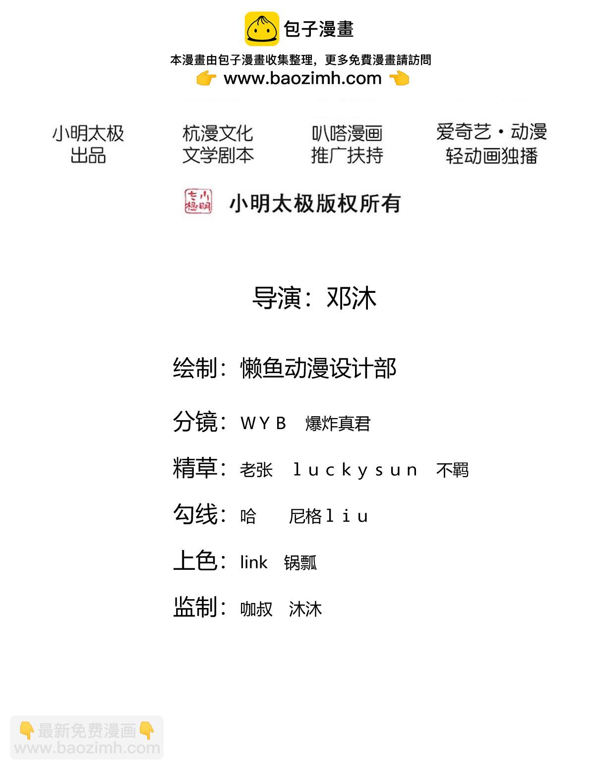 🍘我是大仙尊 第784话 第2页