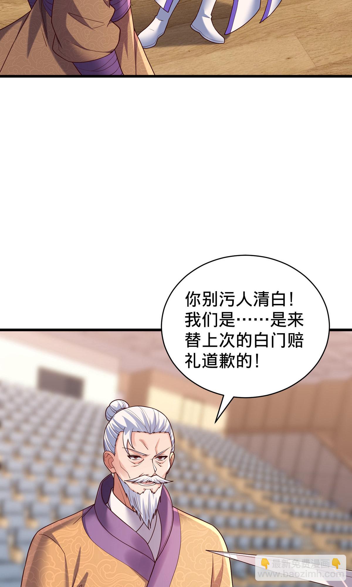 🍘我是大仙尊 第784话 第27页