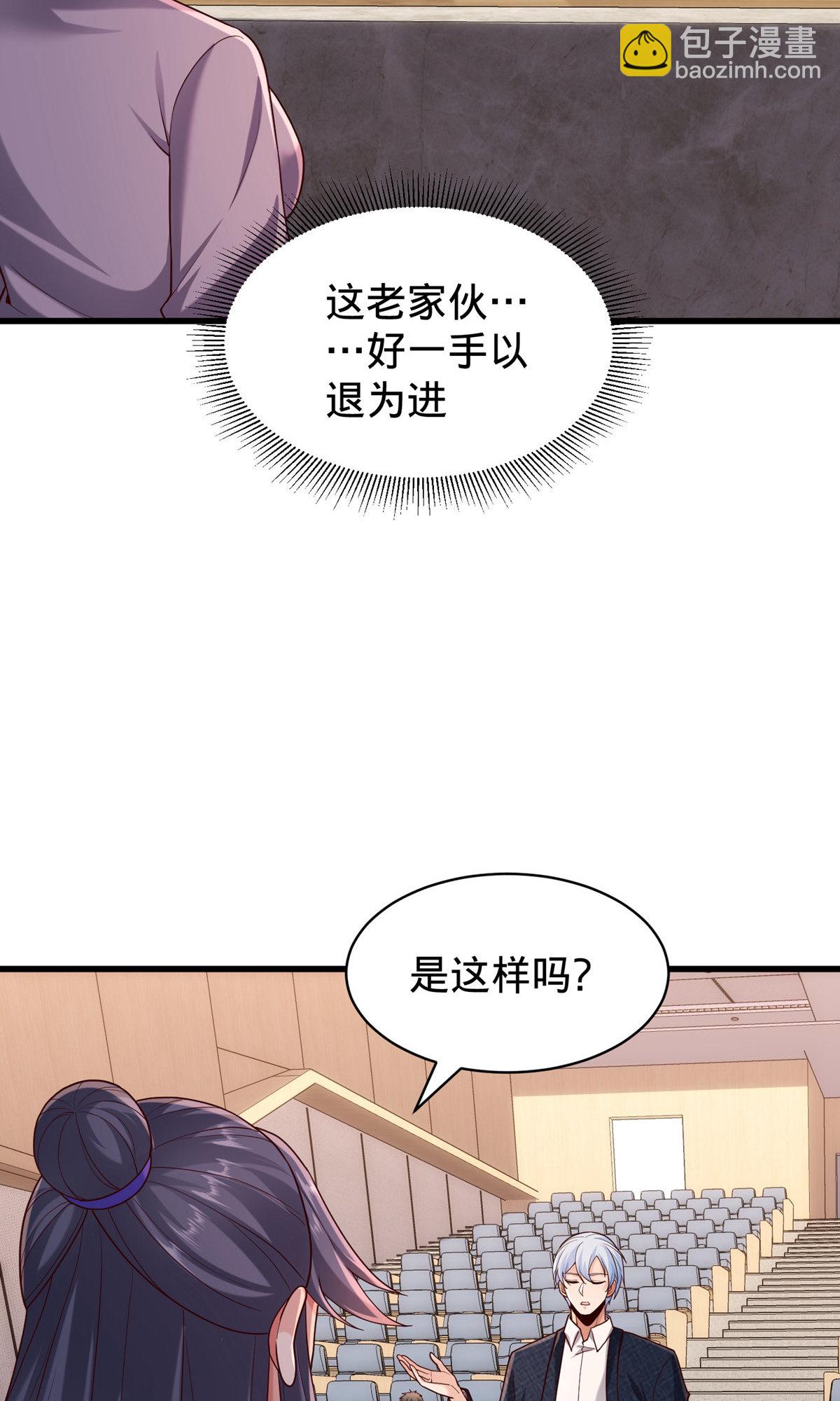 🍘我是大仙尊 第784话 第29页