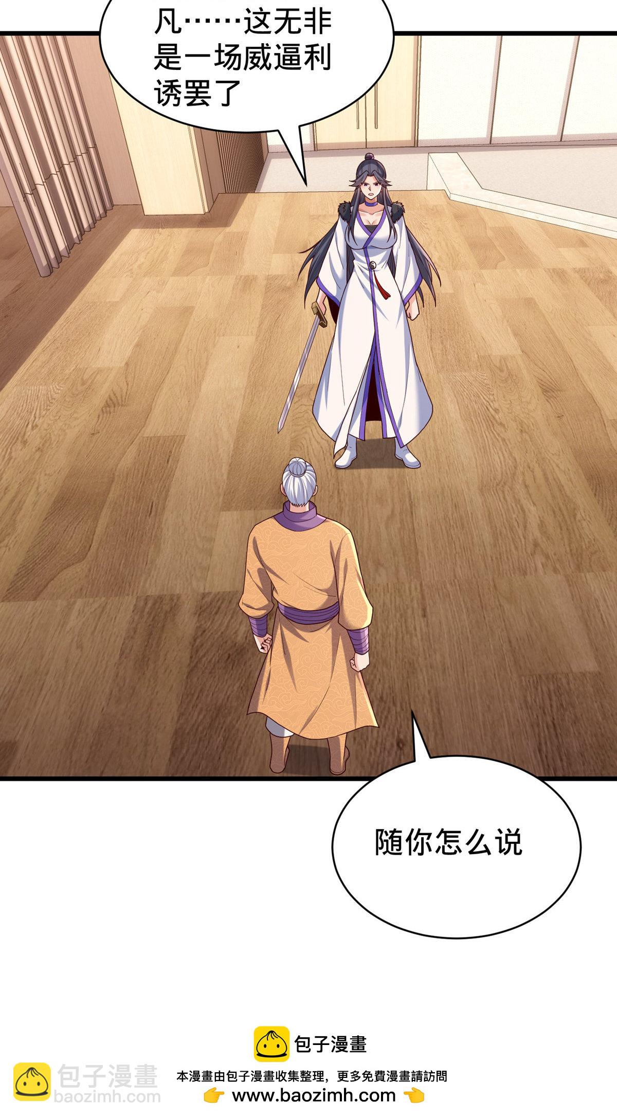 🍘我是大仙尊 第784话 第31页