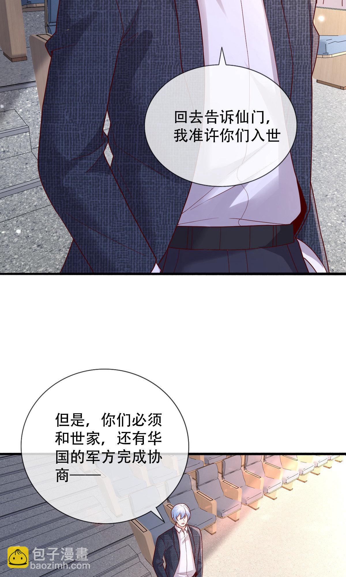 🍘我是大仙尊 第784话 第9页