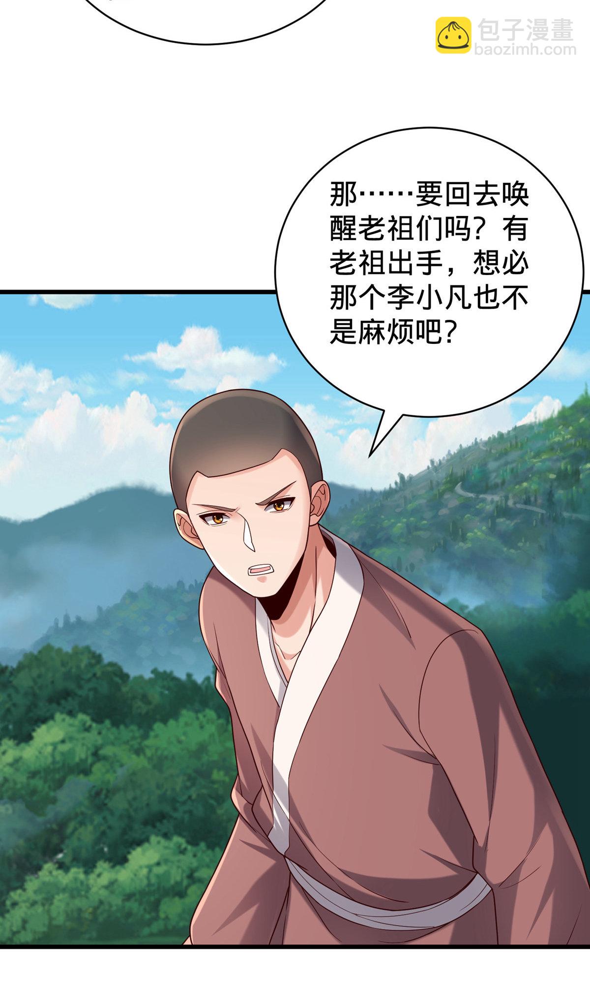 🍘我是大仙尊 第786话 第10页