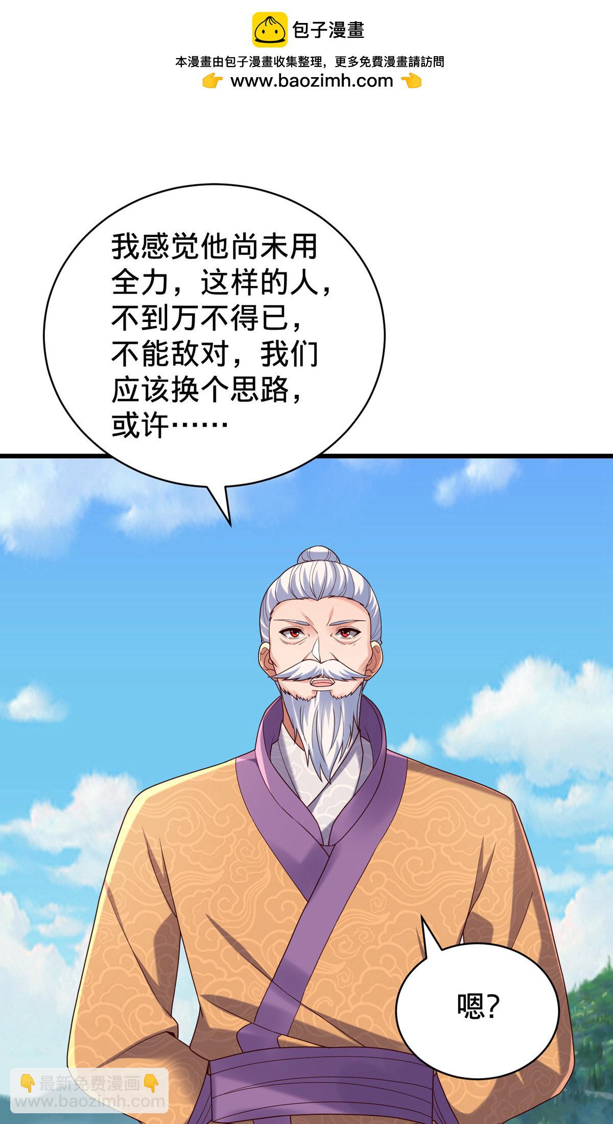 🍘我是大仙尊 第786话 第11页