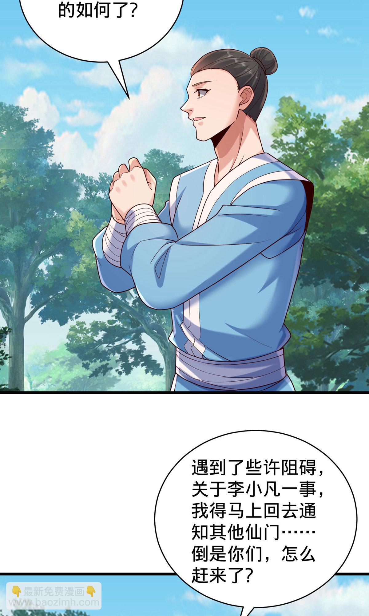 🍘我是大仙尊 第786话 第14页
