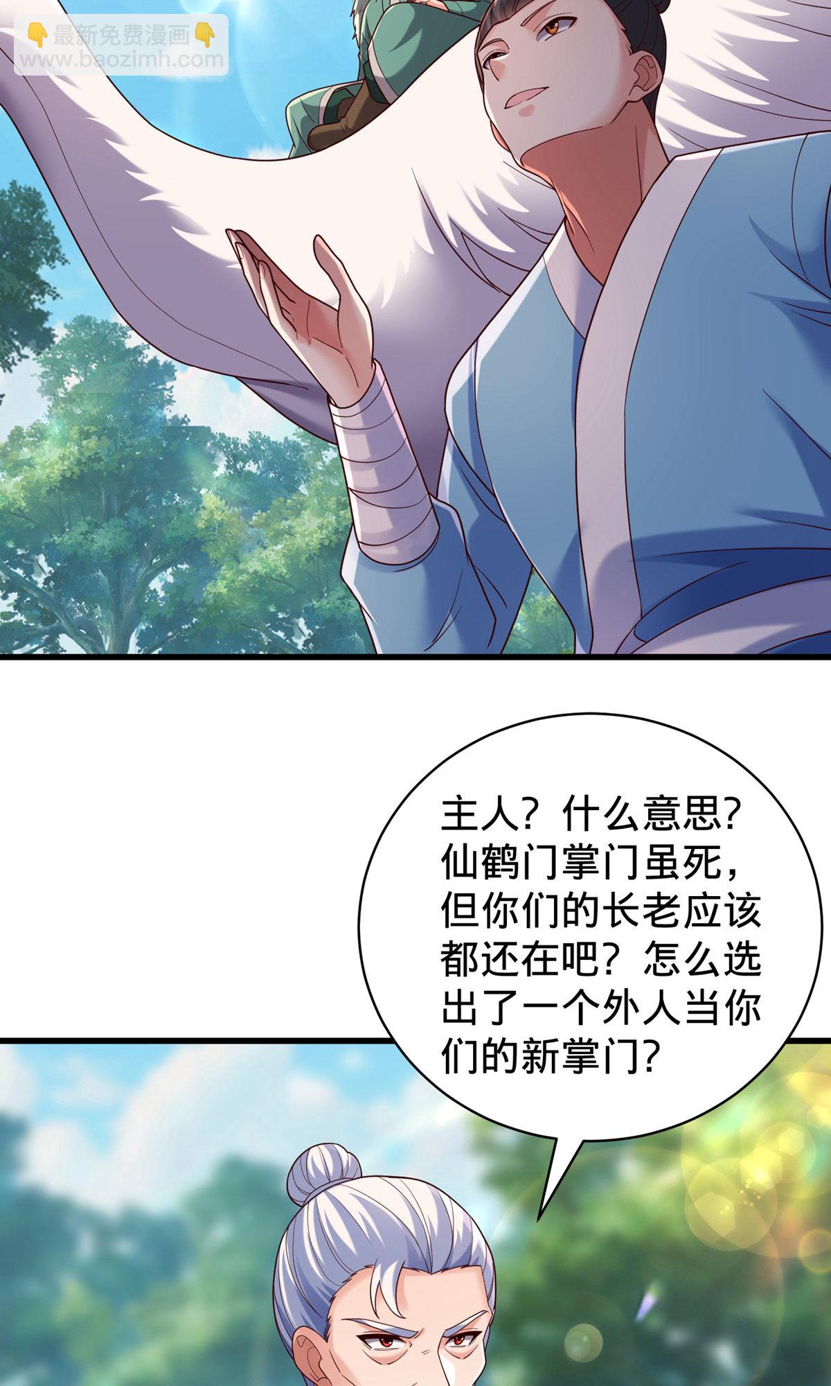 🍘我是大仙尊 第786话 第17页