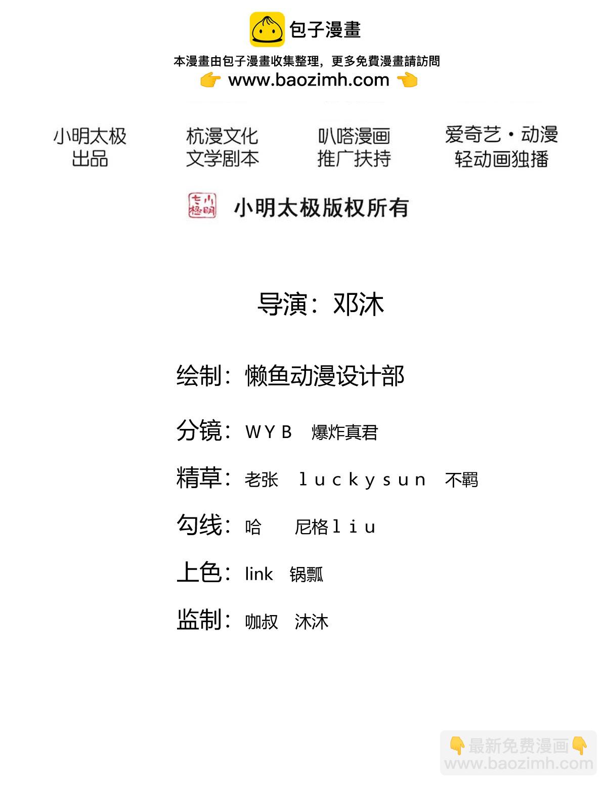 🍘我是大仙尊 第786话 第2页