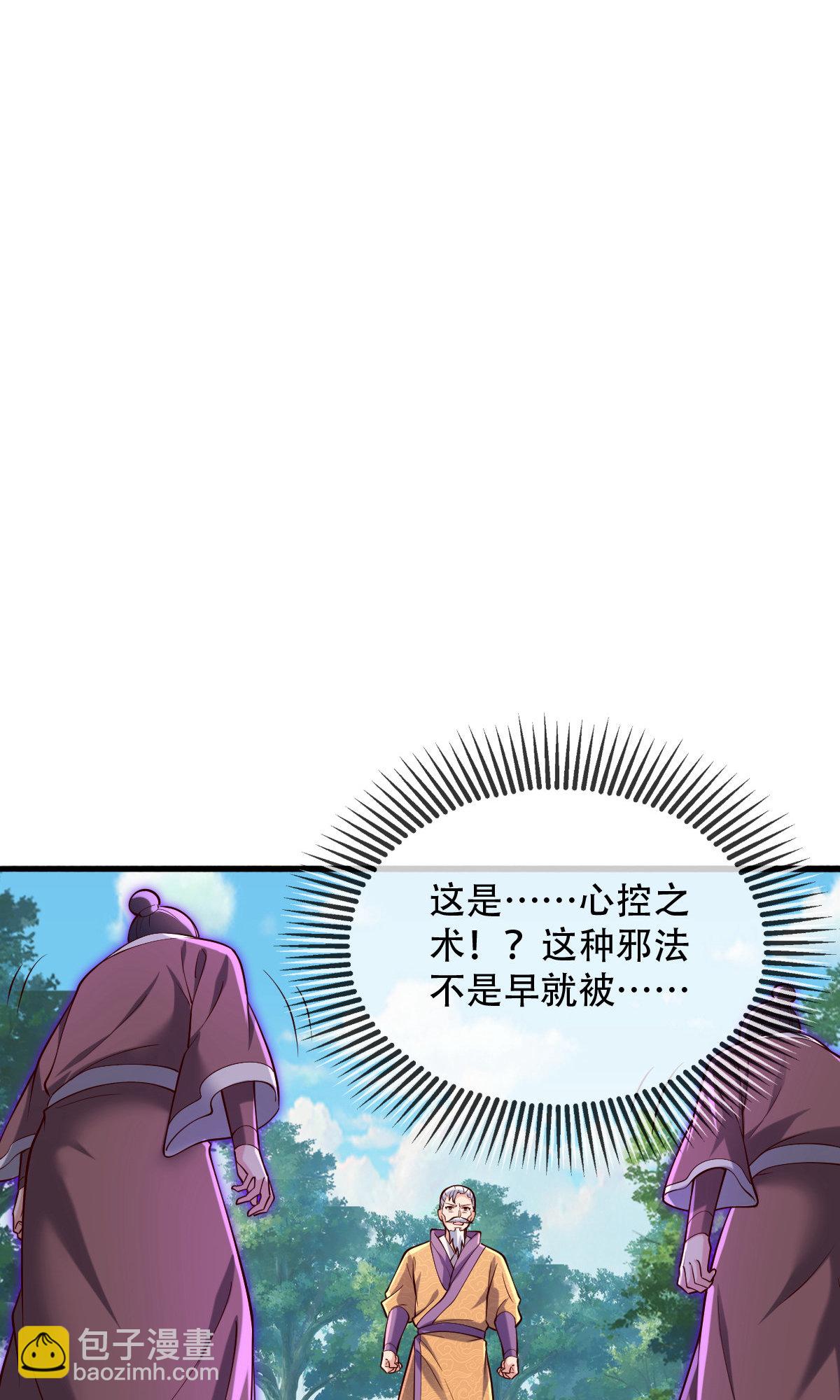🍘我是大仙尊 第786话 第26页