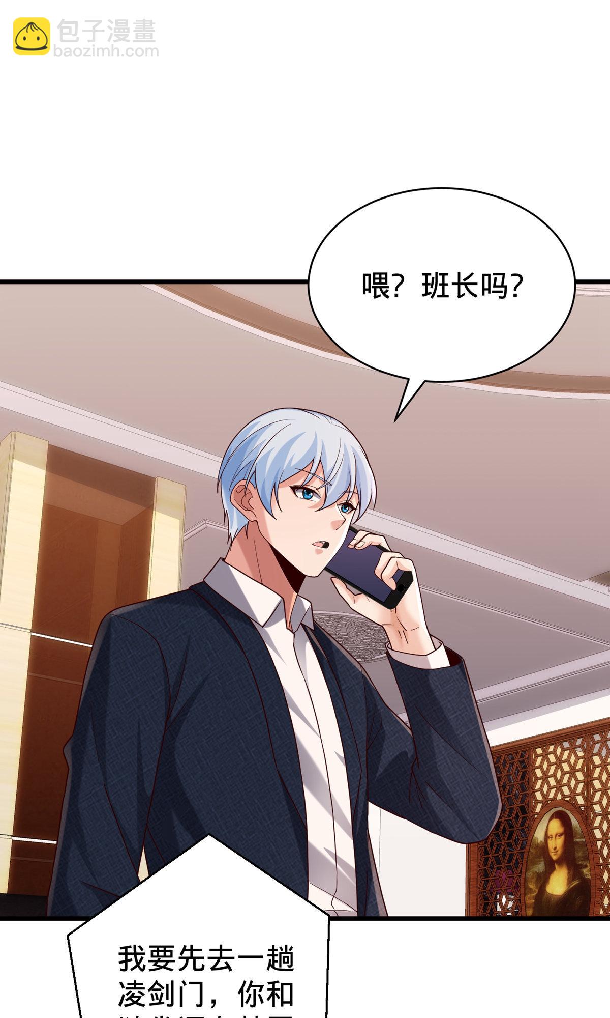 🍘我是大仙尊 第786话 第3页